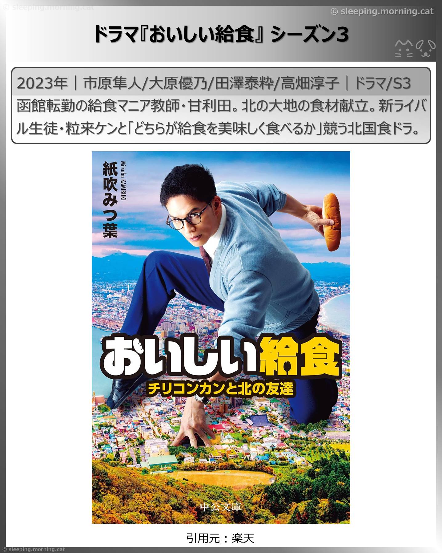 市原隼人主演 学校給食がテーマ『おいしい給食』公開順・見る順番
