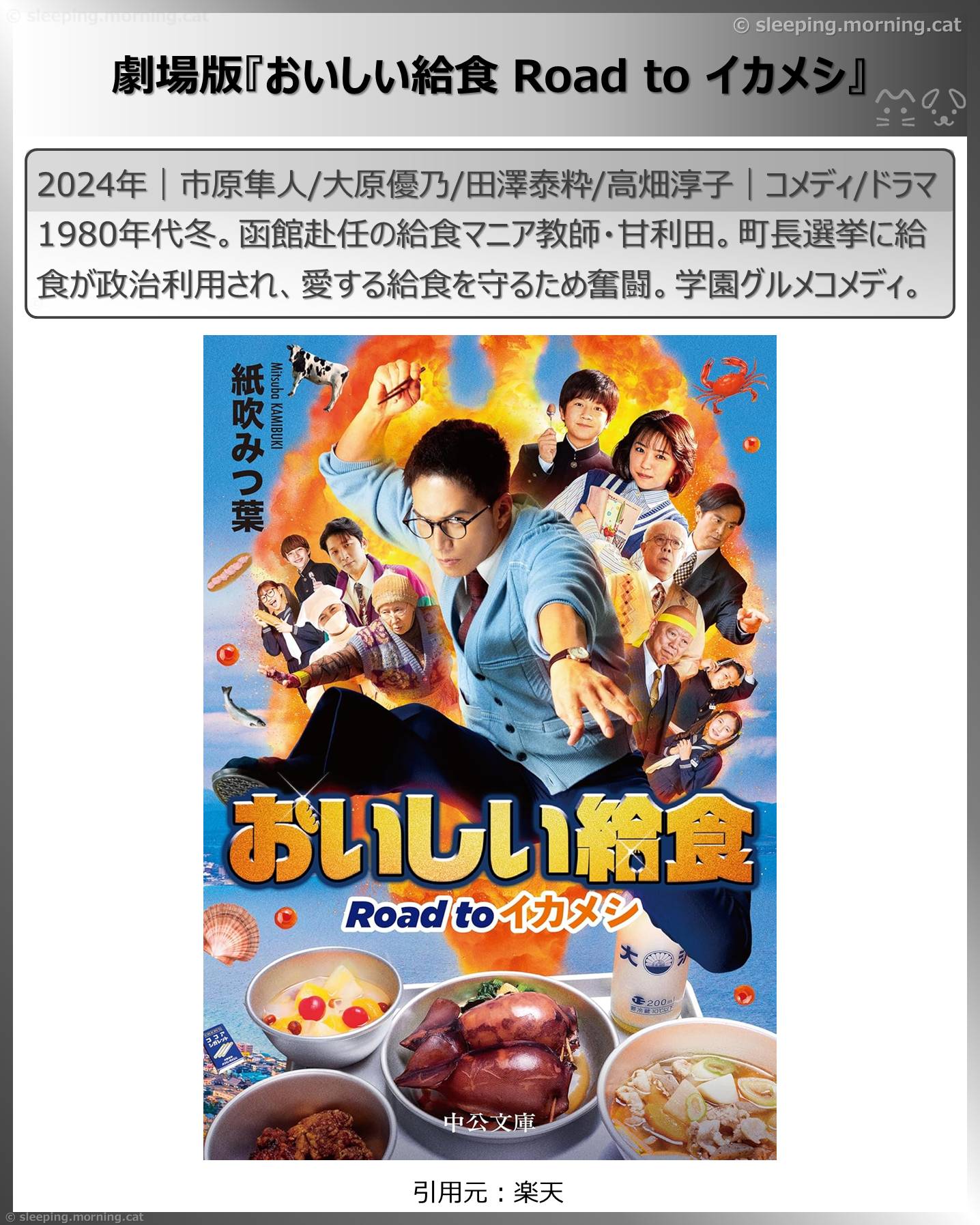 市原隼人主演 学校給食がテーマ『おいしい給食』公開順・見る順番