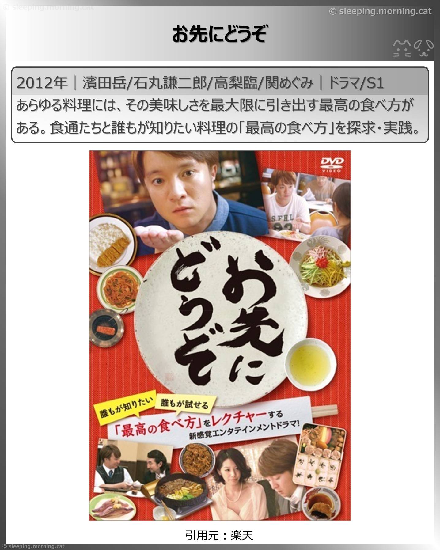 おいしい給食見る順番：お先にどうぞ