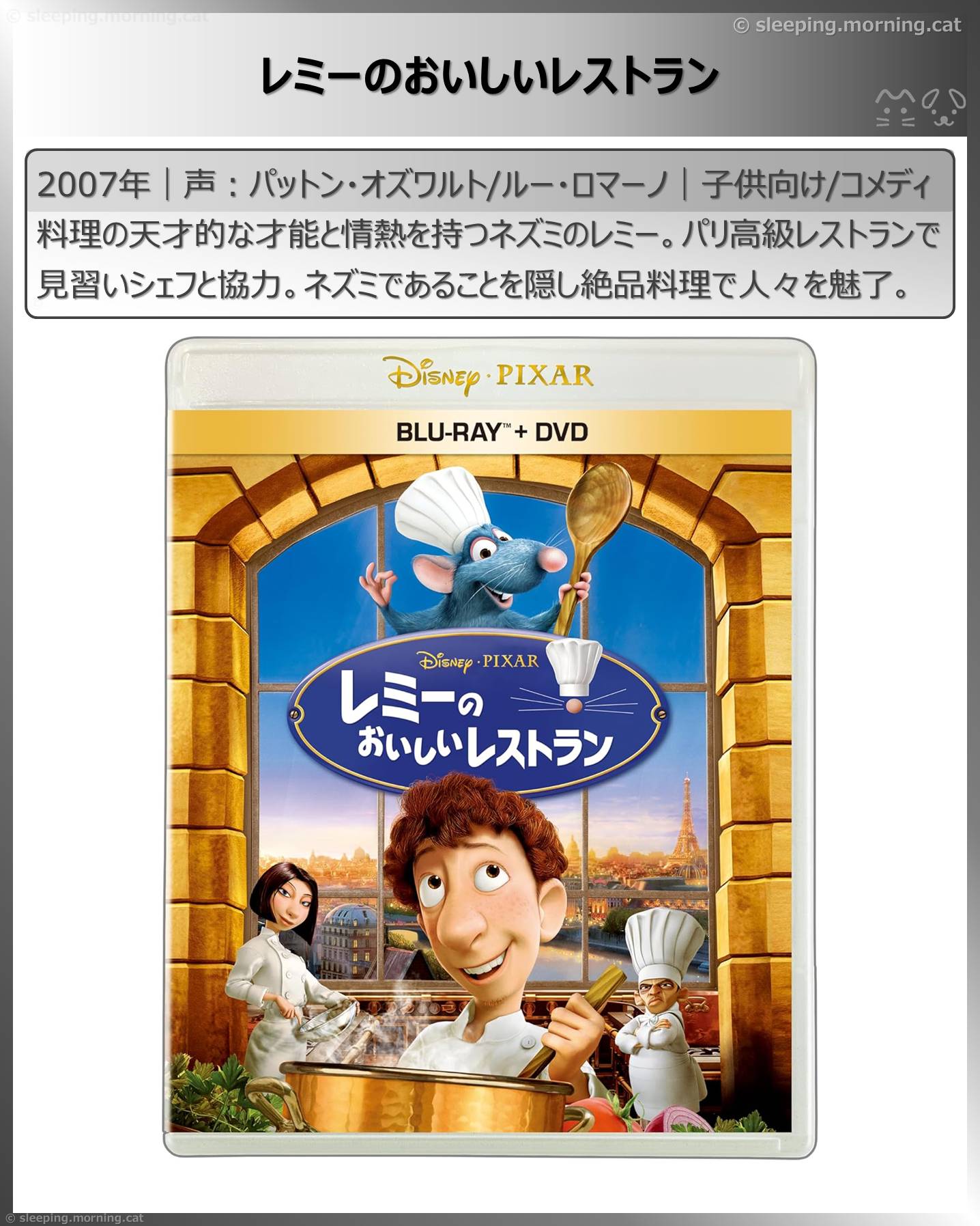 飯テロ映画：レミーのおいしいレストラン