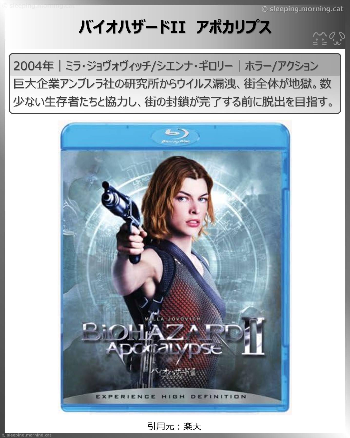 実写とアニメ版バイオハザード：バイオハザードII アポカリプス