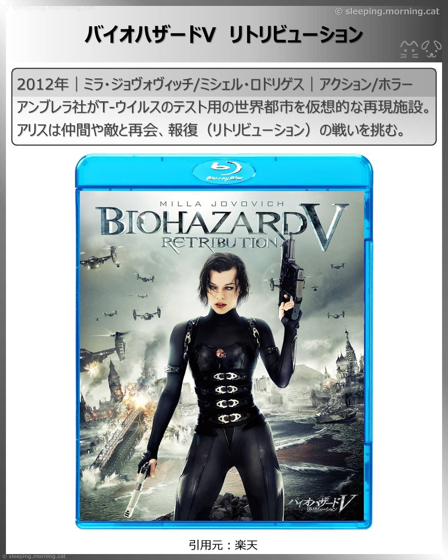 実写とアニメ版バイオハザード：バイオハザードV リトリビューション