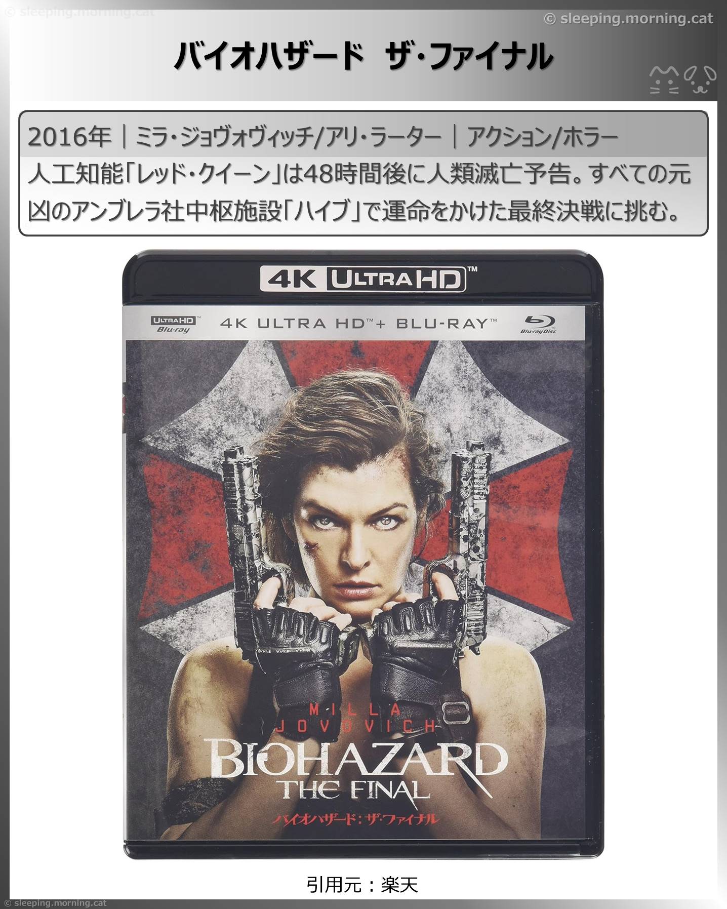 実写とアニメ版バイオハザード：バイオハザード ザ・ファイナル