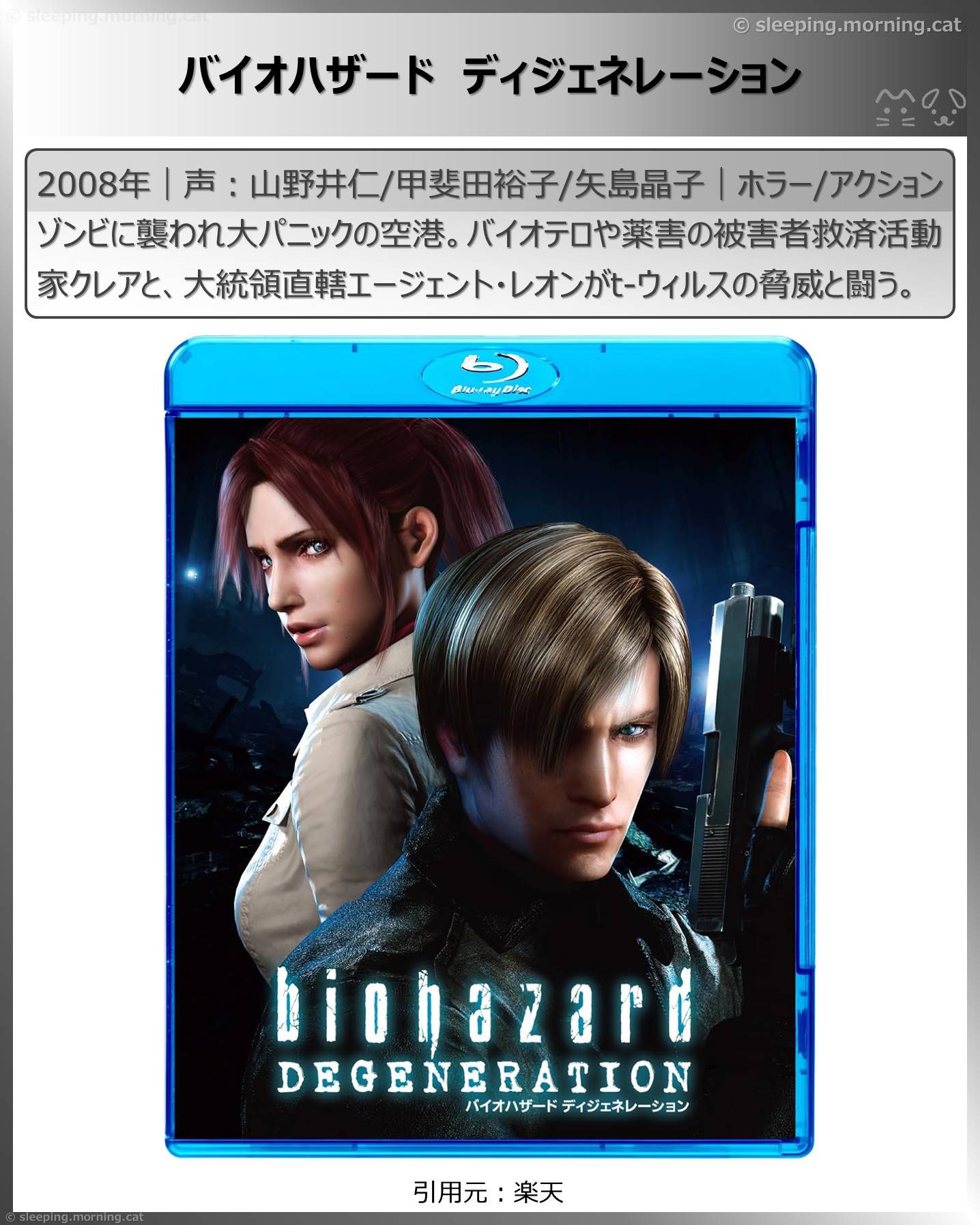 実写とアニメ版バイオハザード：バイオハザード ディジェネレーション