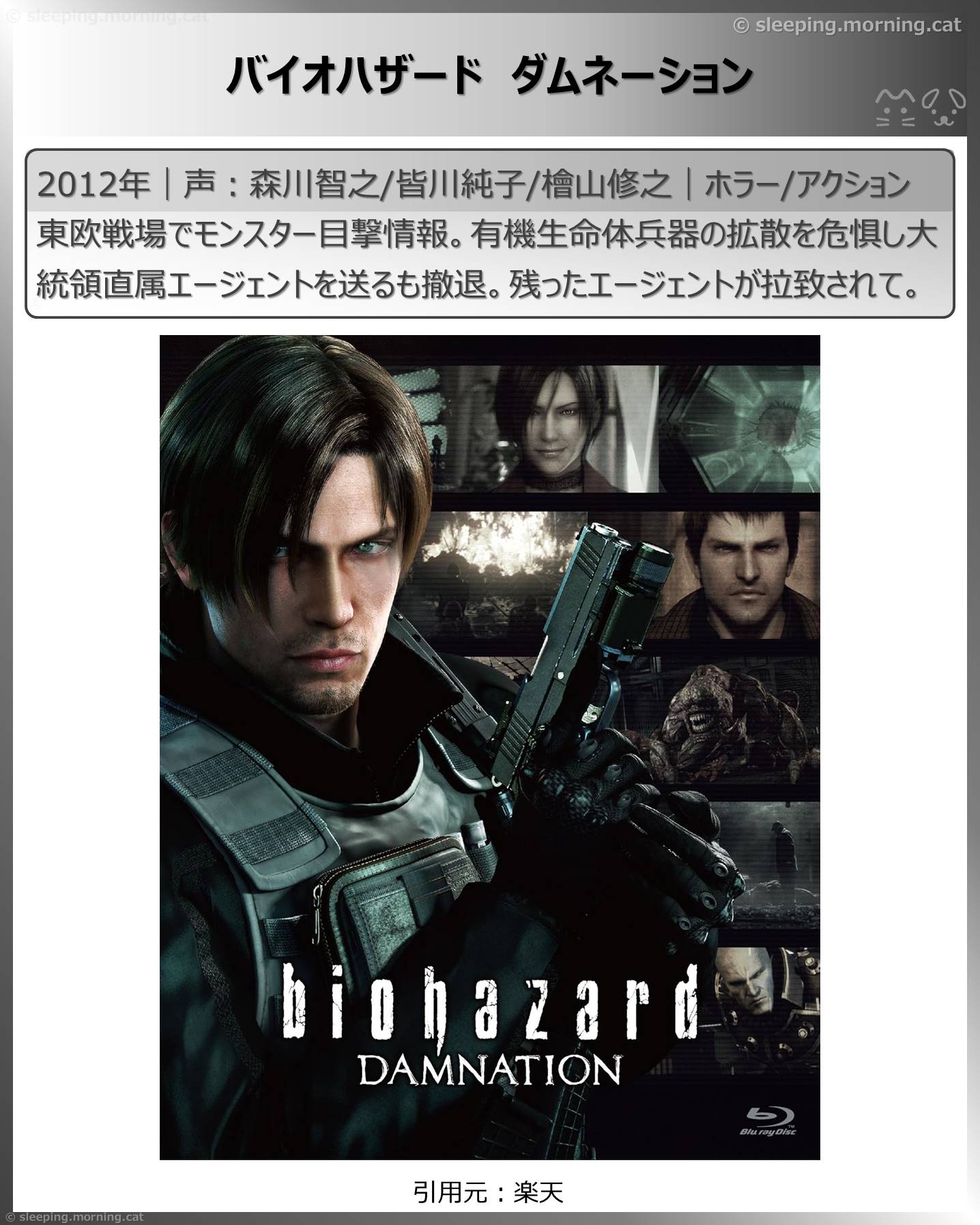 実写とアニメ版バイオハザード：バイオハザード ダムネーション