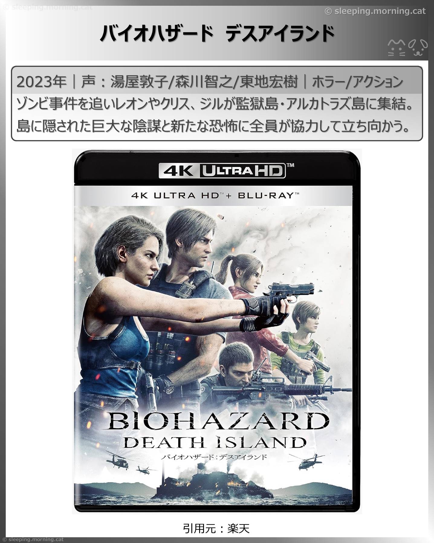 実写とアニメ版バイオハザード：バイオハザード デスアイランド