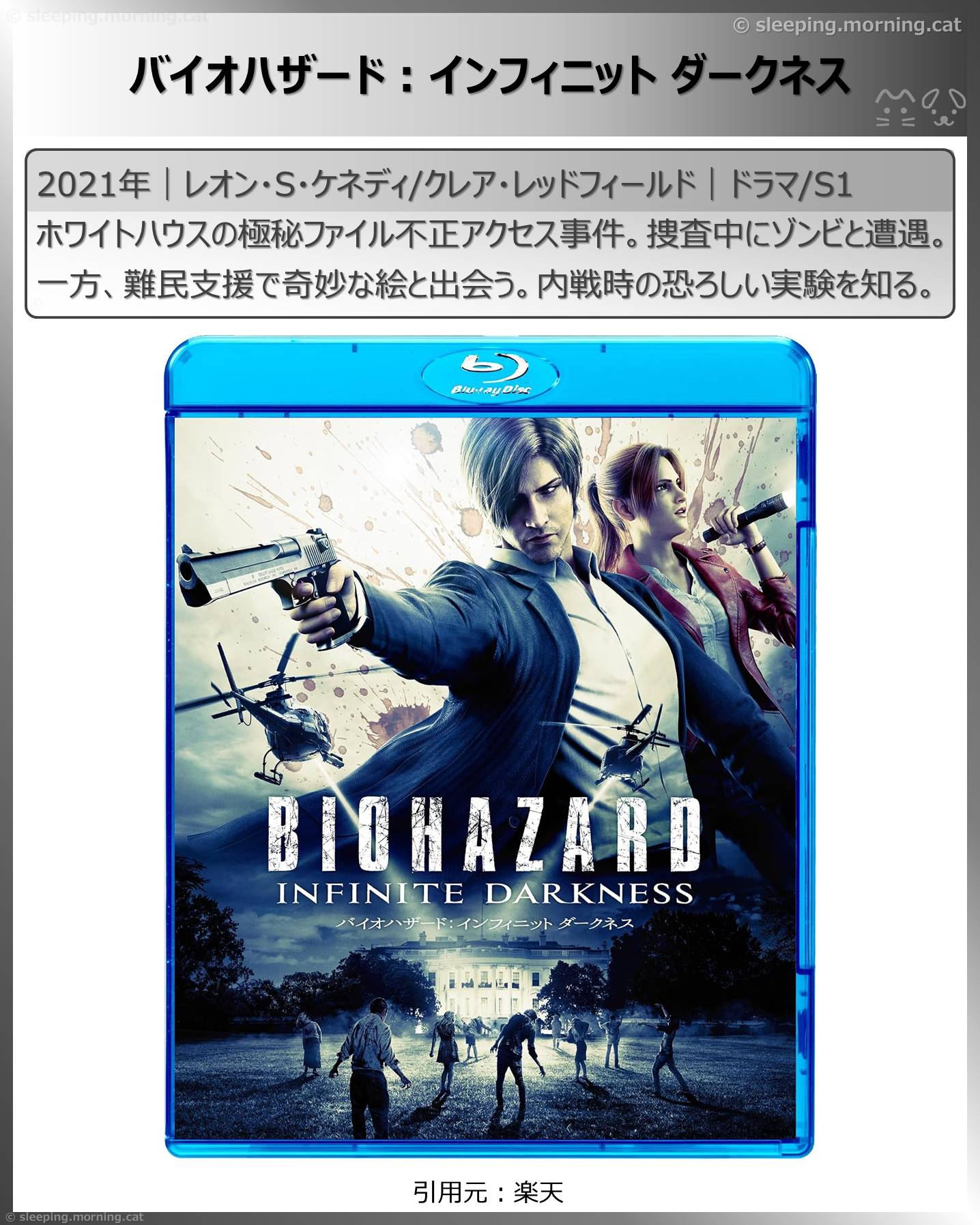 バイオハザード：インフィニット ダークネス