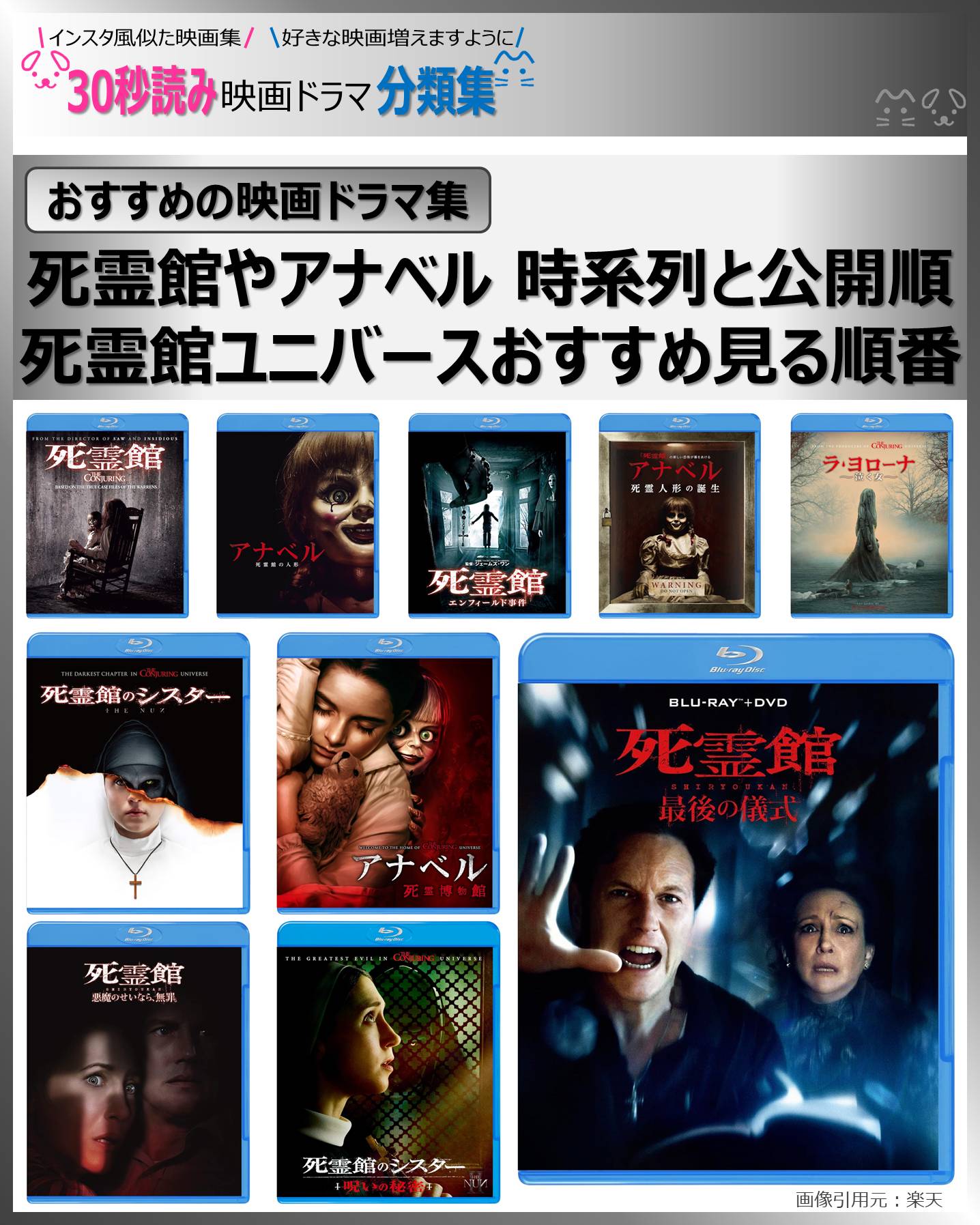 表紙：死霊館やアナベル人形見る順番