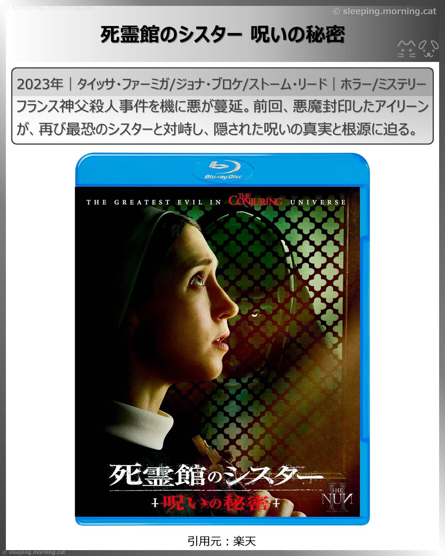 死霊館やアナベル人形見る順番：死霊館のシスター呪いの秘密