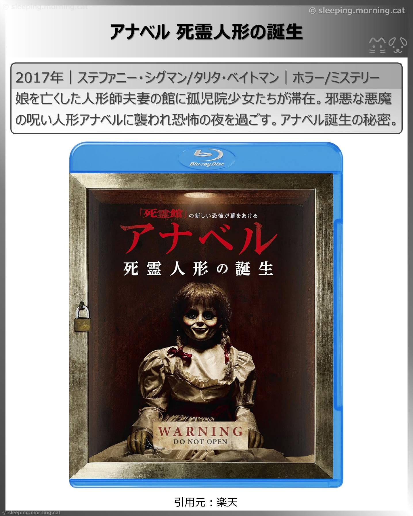 死霊館やアナベル人形見る順番：アナベル死霊人形の誕生