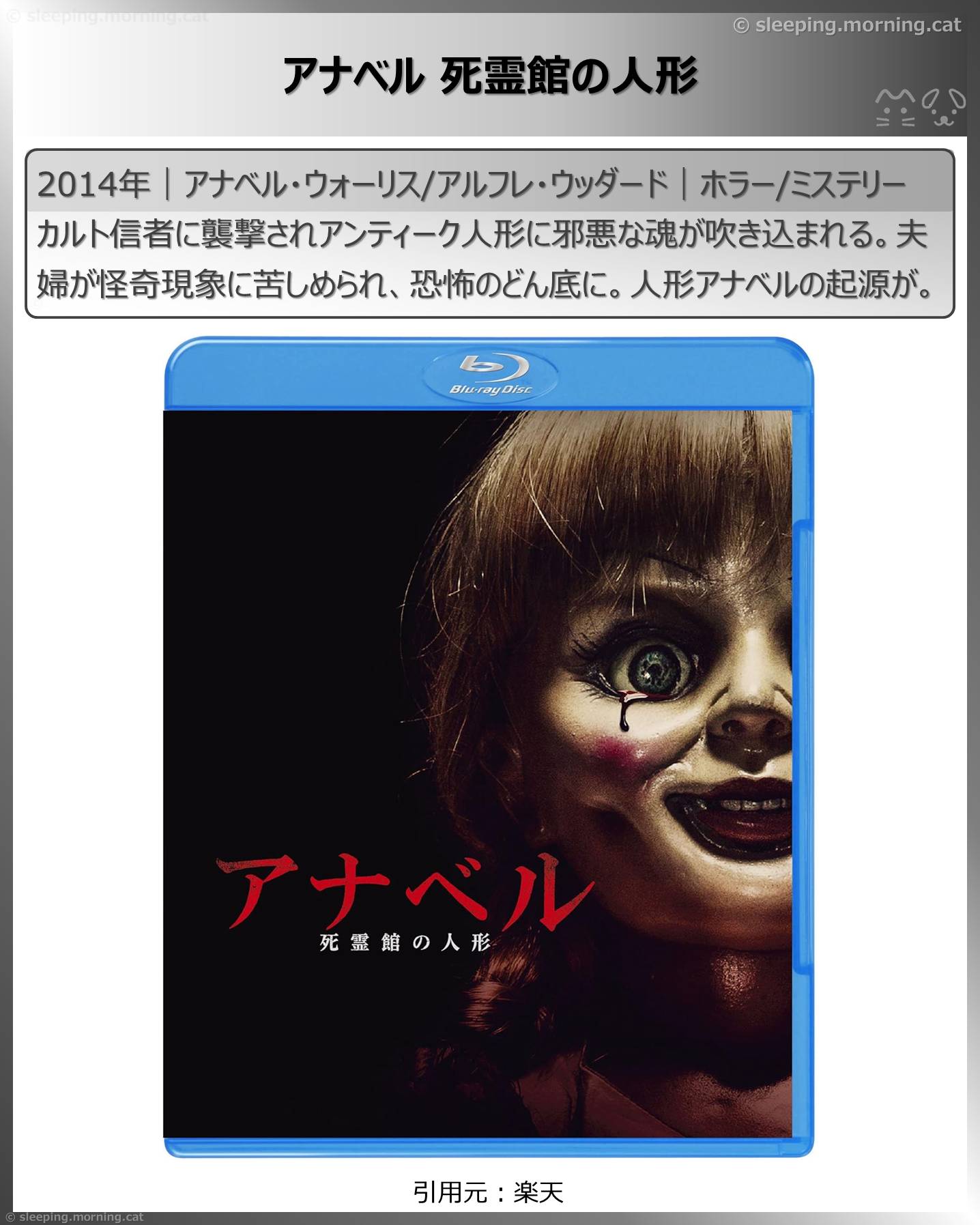 死霊館やアナベル人形見る順番：アナベル死霊館の人形