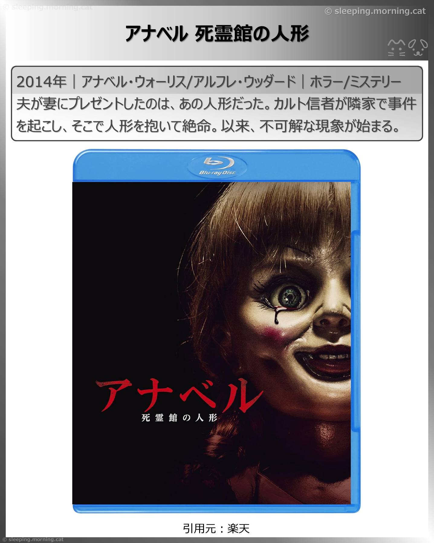 死霊館やアナベル人形見る順番：アナベル死霊館の人形