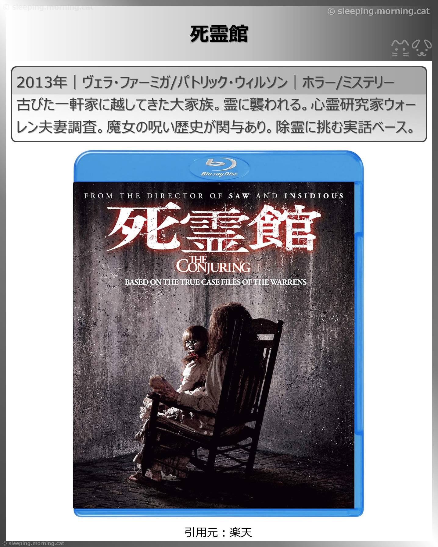 死霊館やアナベル人形見る順番：死霊館