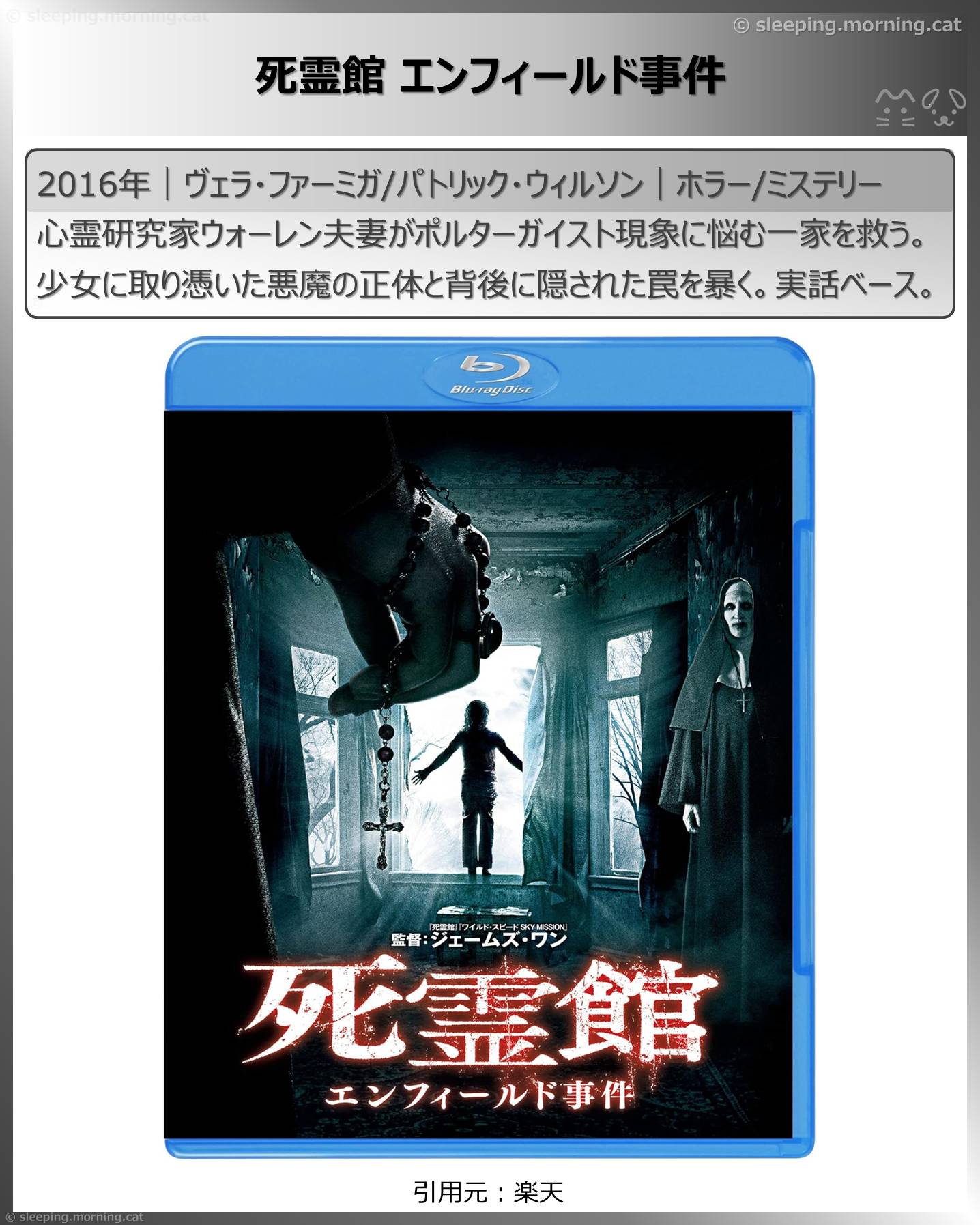 死霊館やアナベル人形見る順番：死霊館エンフィールド事件