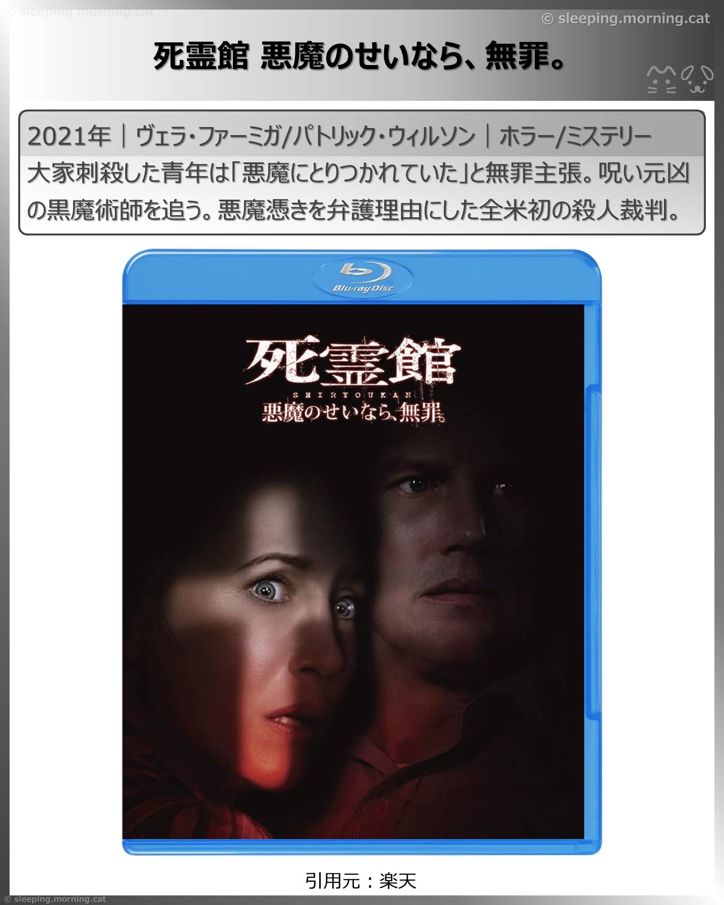 死霊館やアナベル人形見る順番：死霊館悪魔のせいなら、無罪。