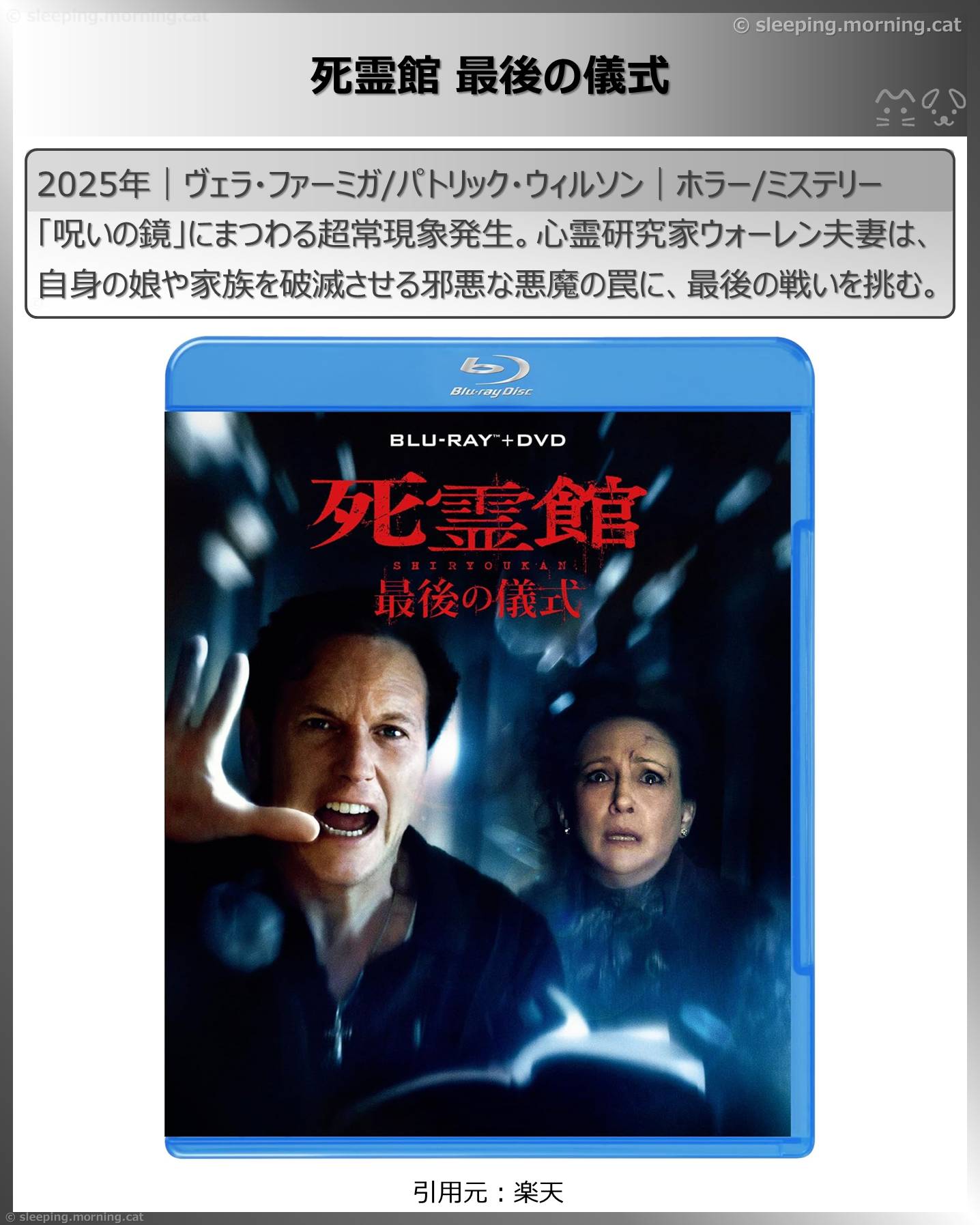 死霊館やアナベル人形見る順番：死霊館最後の儀式