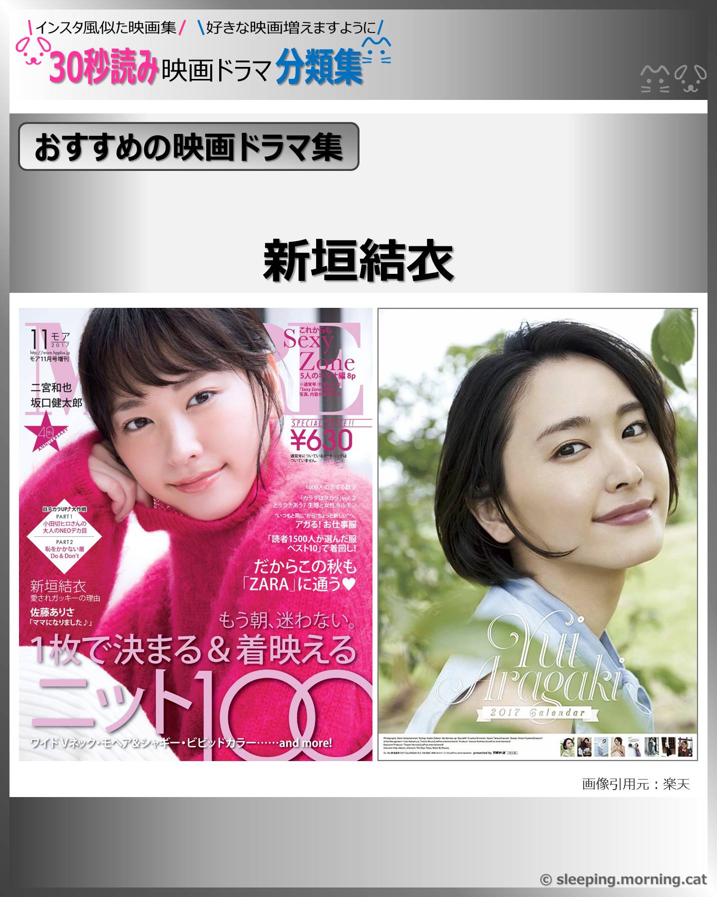 表紙：新垣結衣：映画ドラマの紹介、代表作、おすすめ教えて主演映画、主演ドラマ