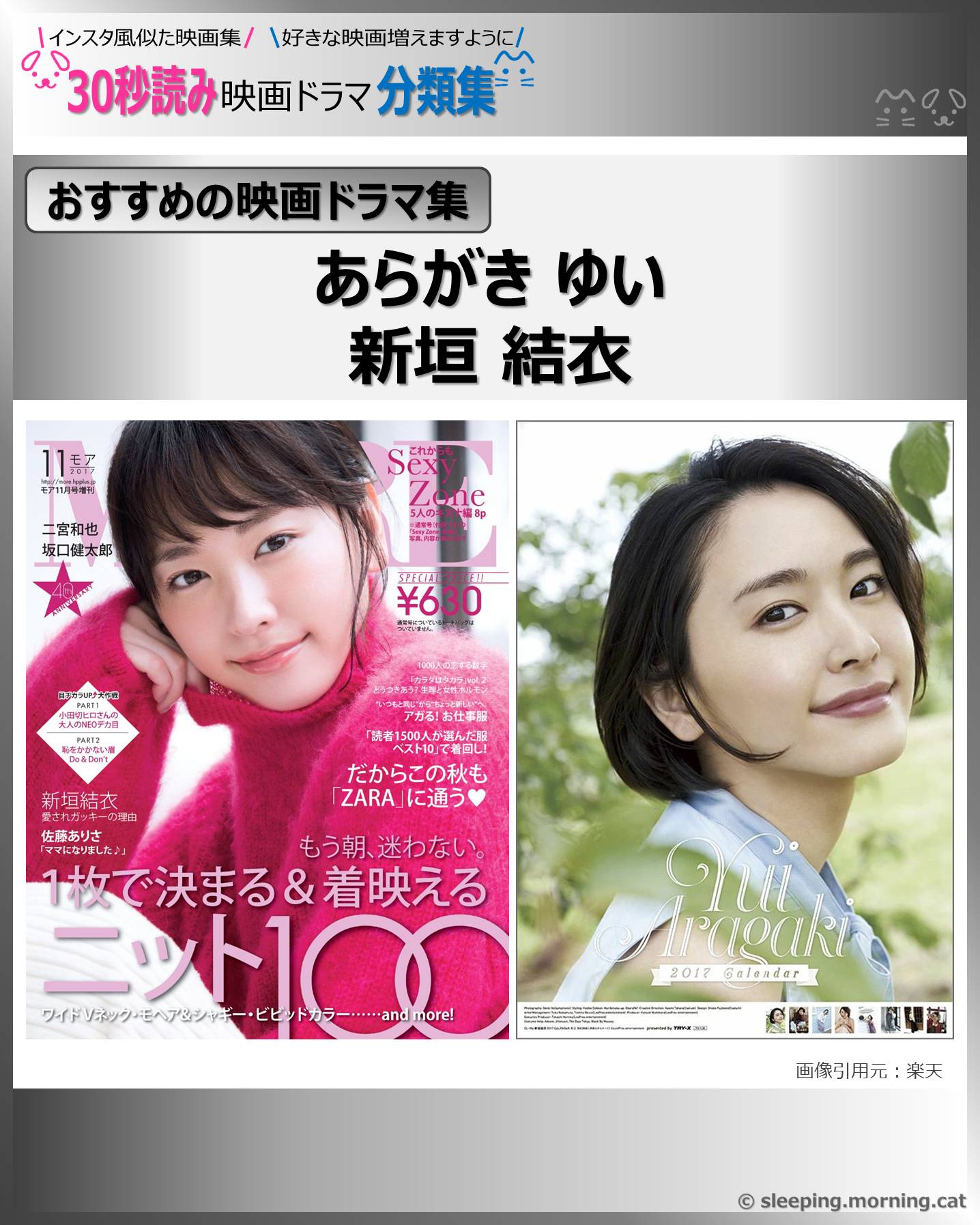 表紙：新垣結衣