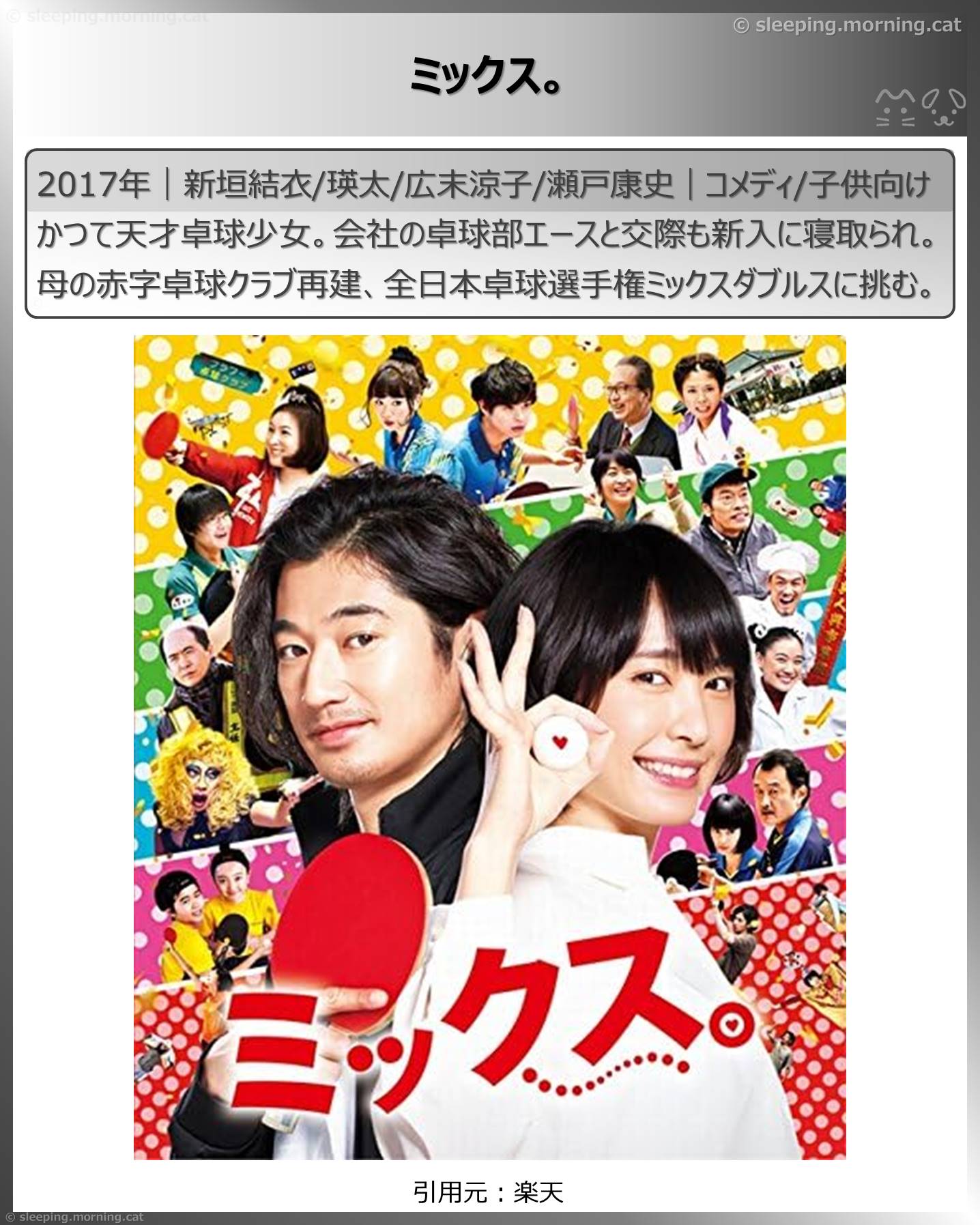 新垣結衣：ミックス。