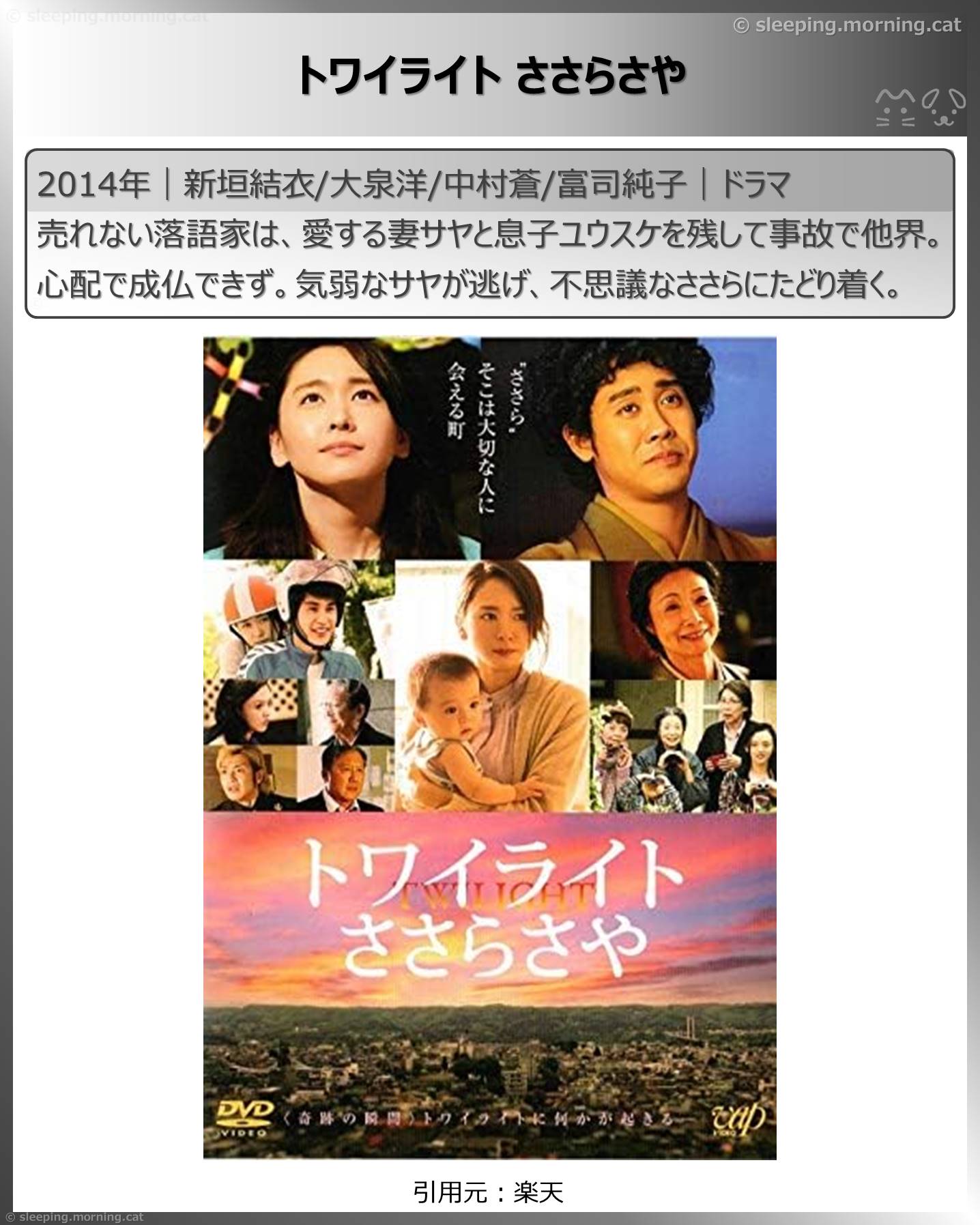 新垣結衣：トワイライトささらさや