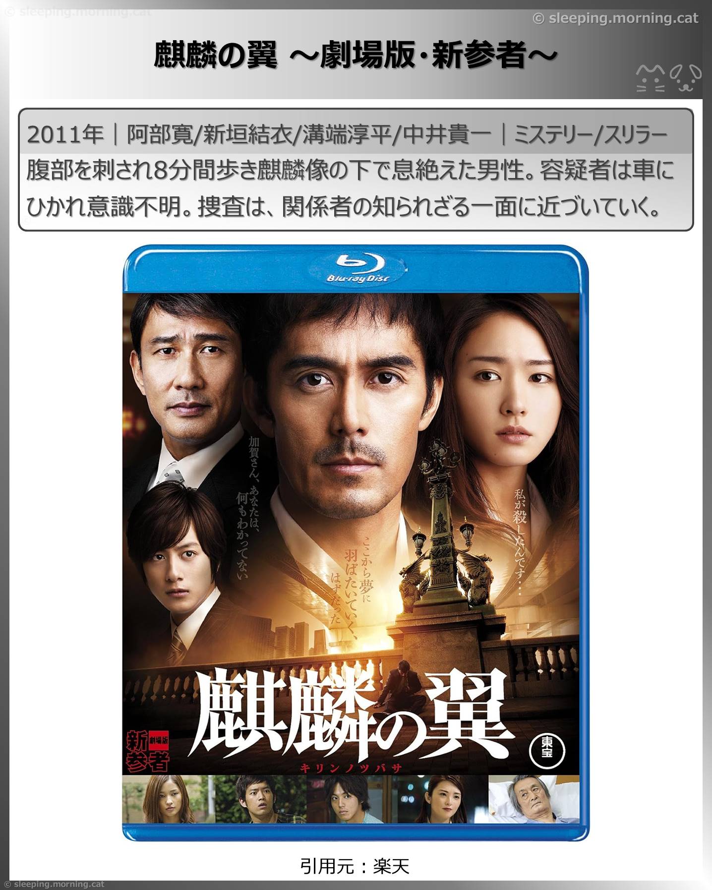 新垣結衣：麒麟の翼～劇場版・新参者～