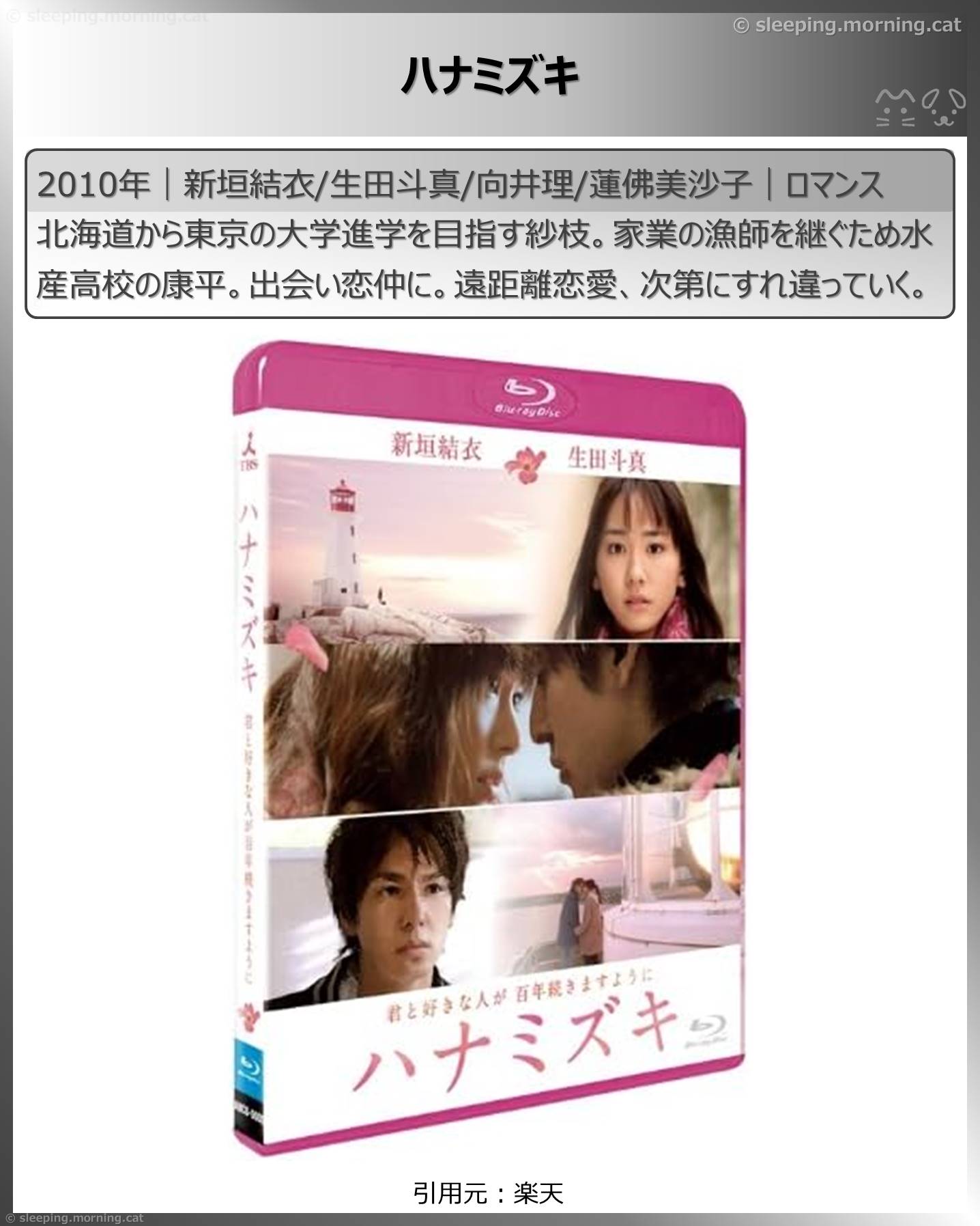 新垣結衣：ハナミズキ