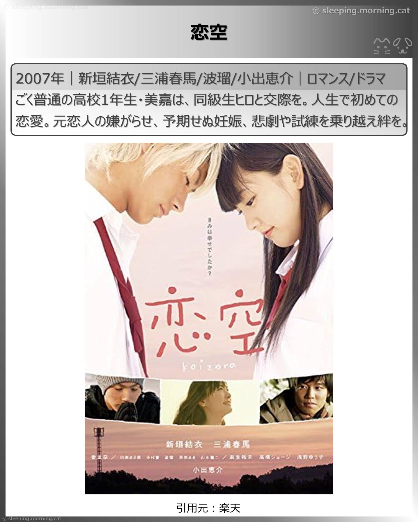 新垣結衣：恋空