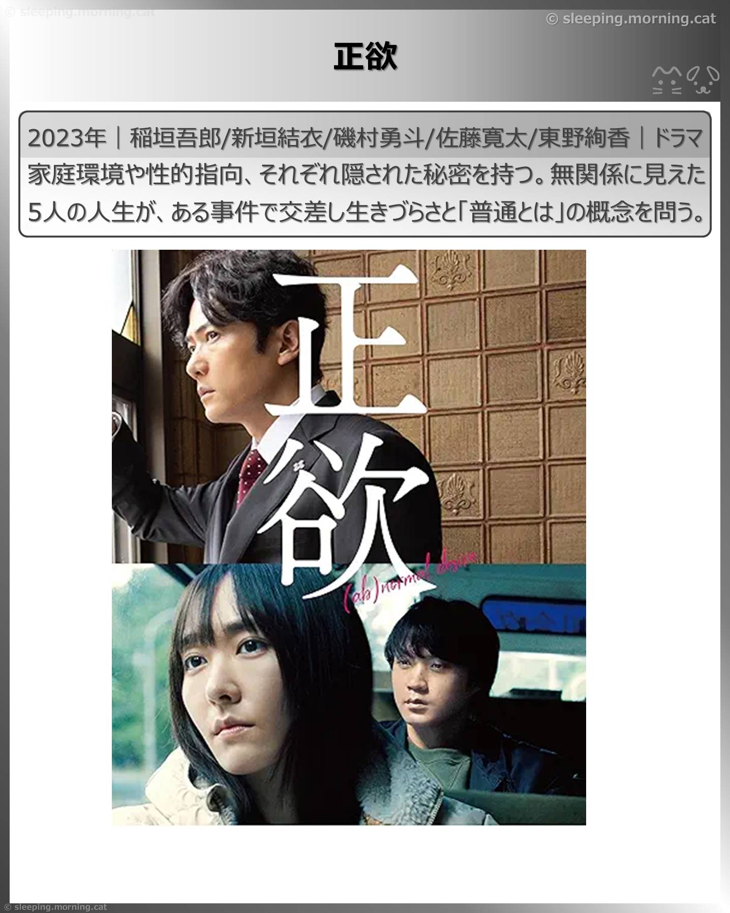 新垣結衣：正欲