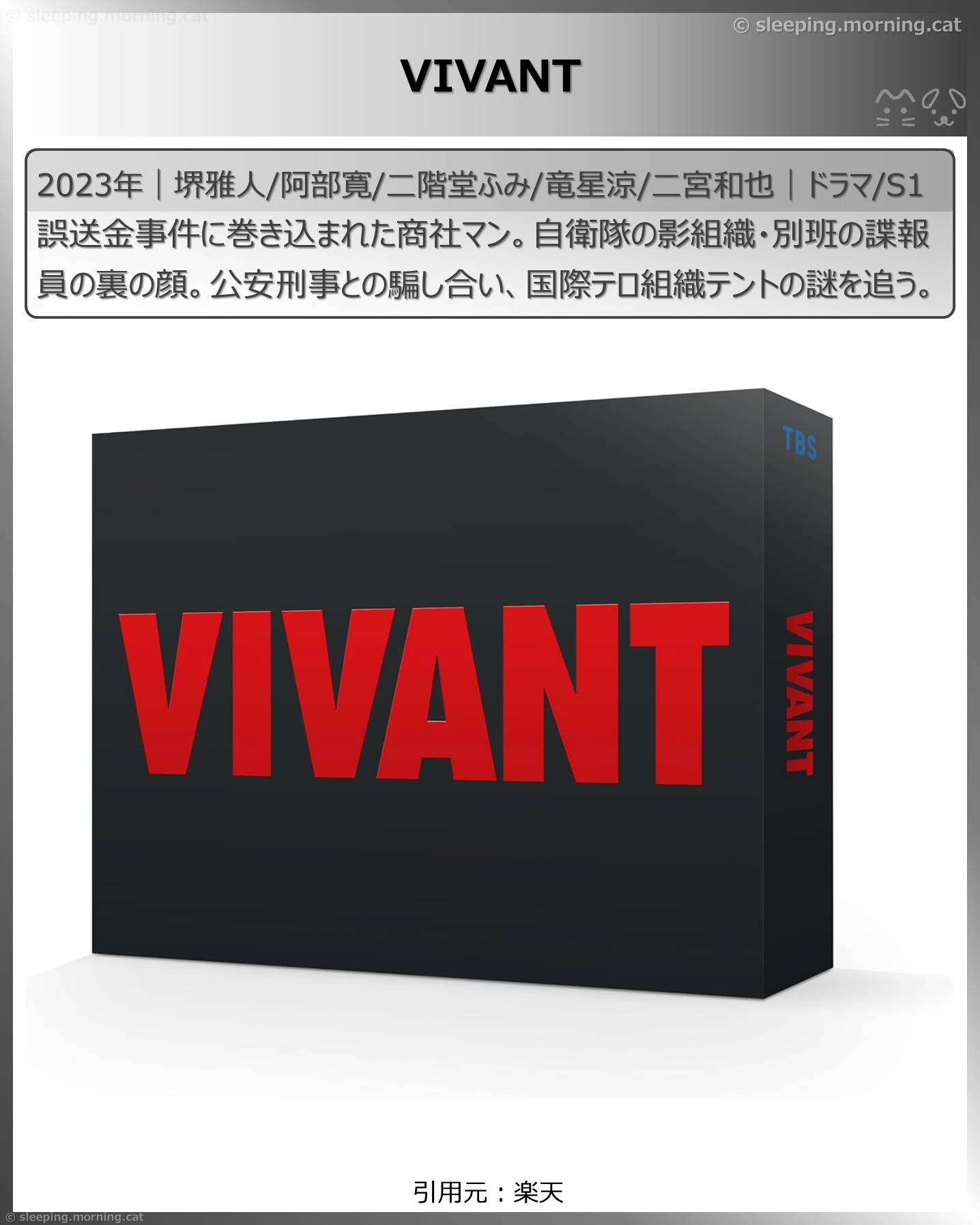 二宮和也：VIVANT