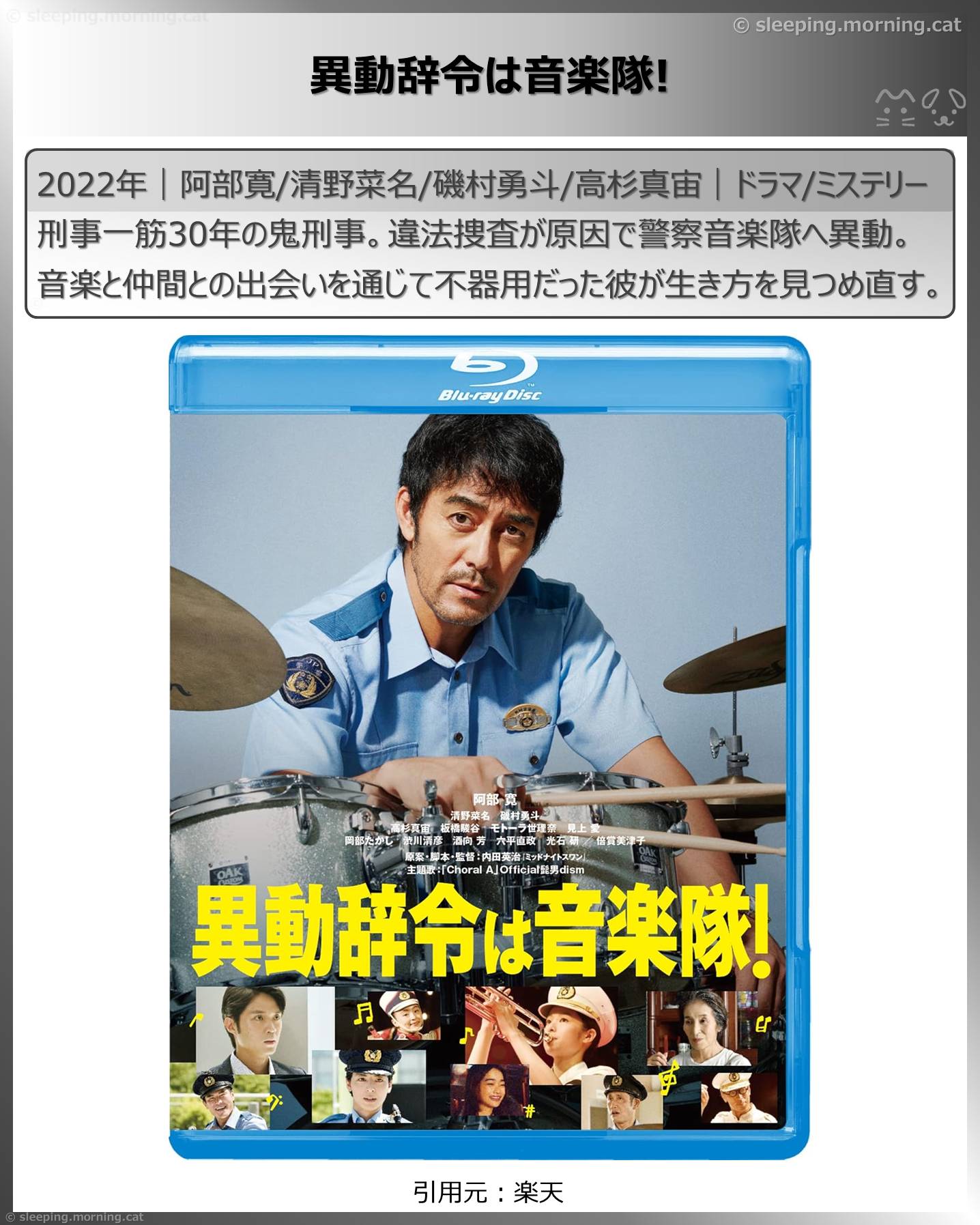 阿部寛：異動辞令は音楽隊!
