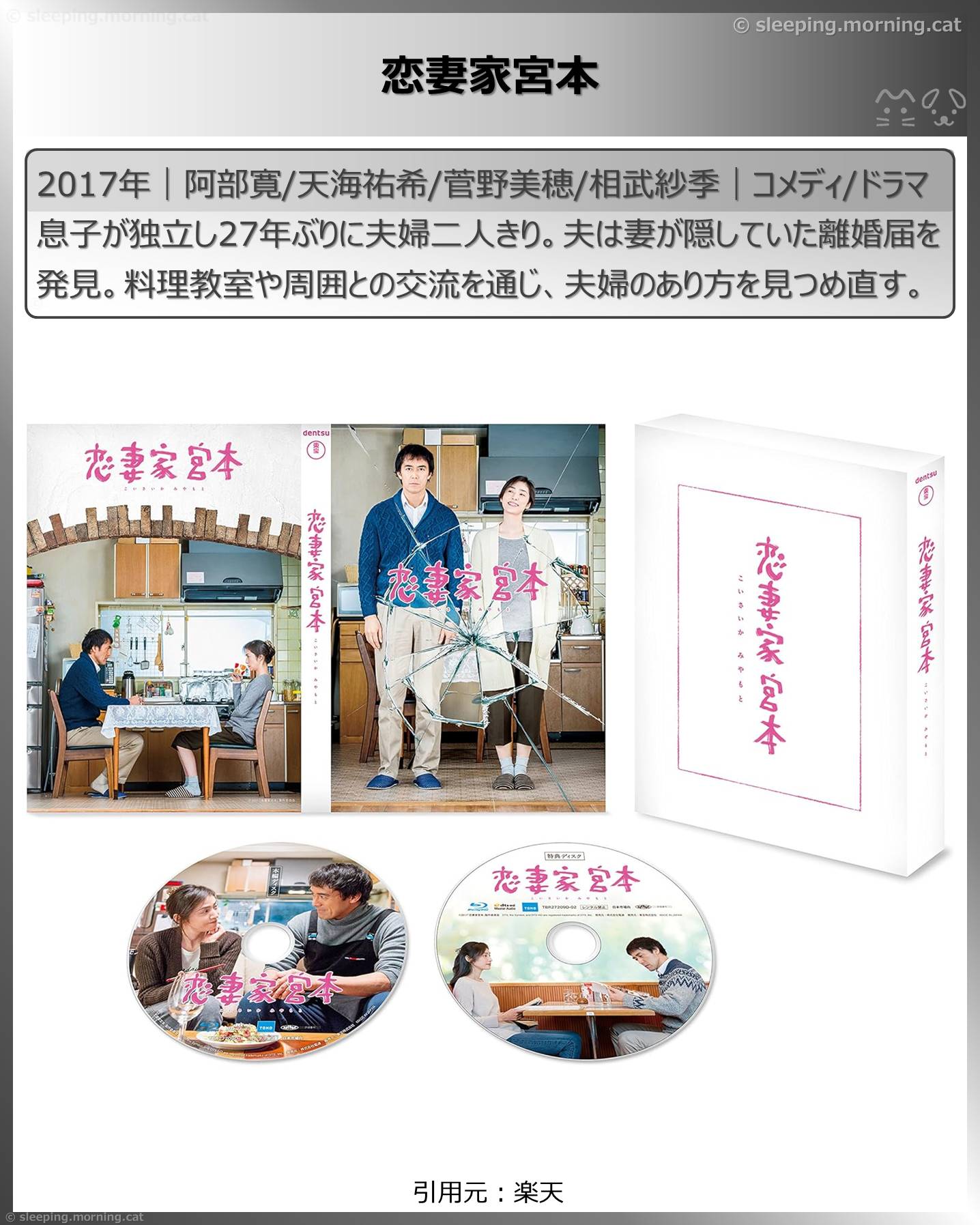 阿部寛：恋妻家宮本