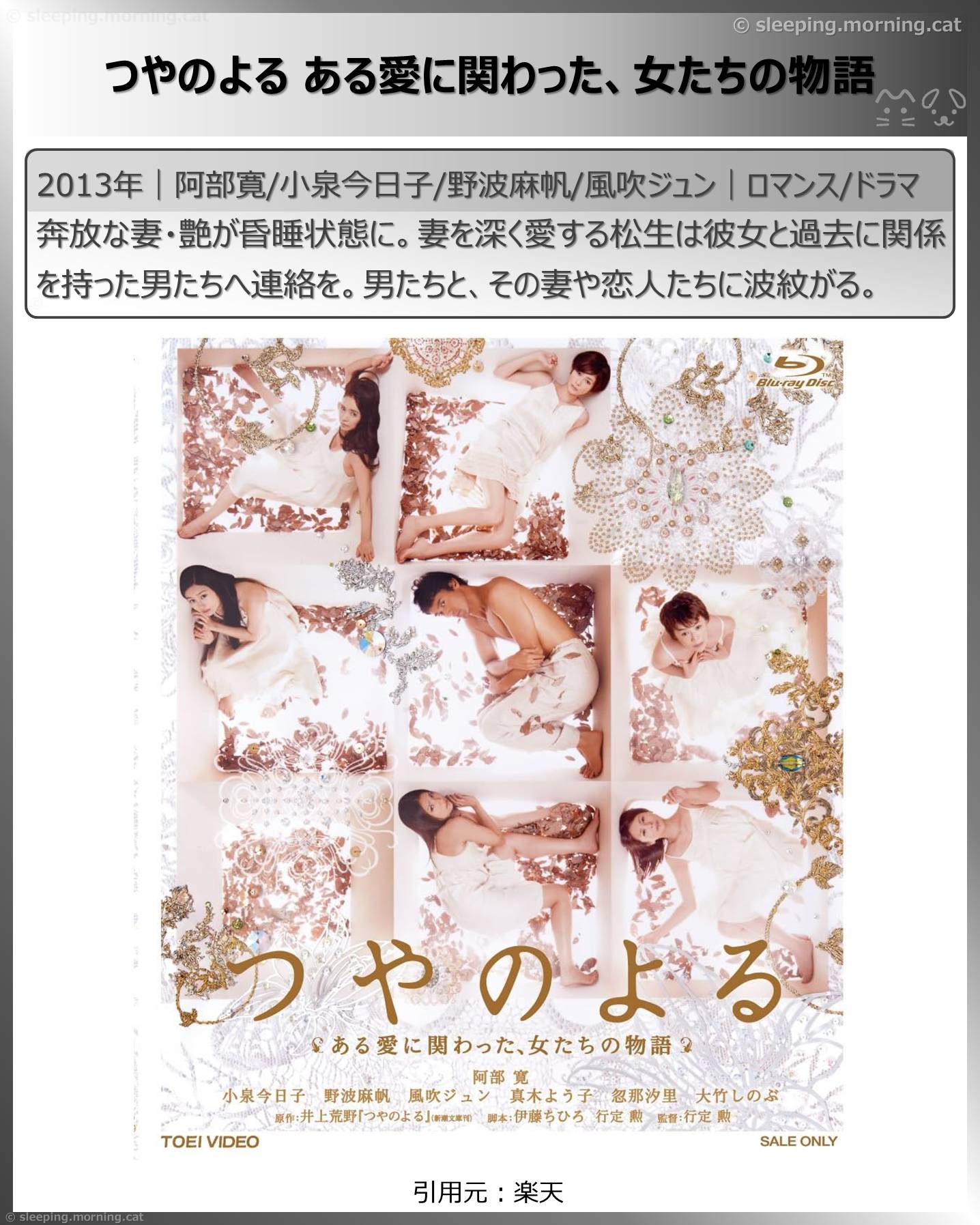 阿部寛：つやのよるある愛に関わった、女たちの物語