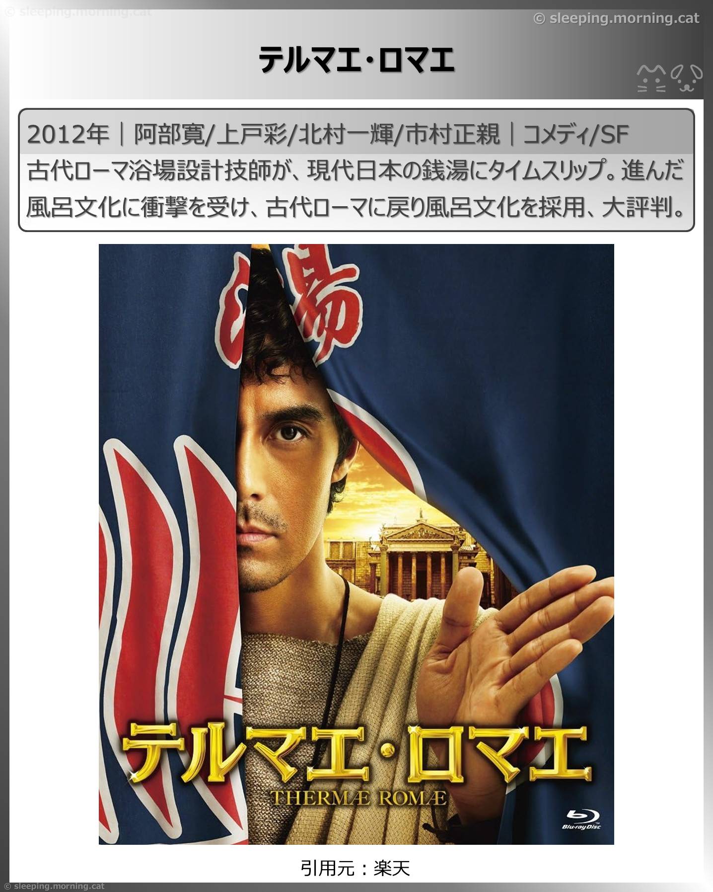 阿部寛：テルマエ・ロマエ