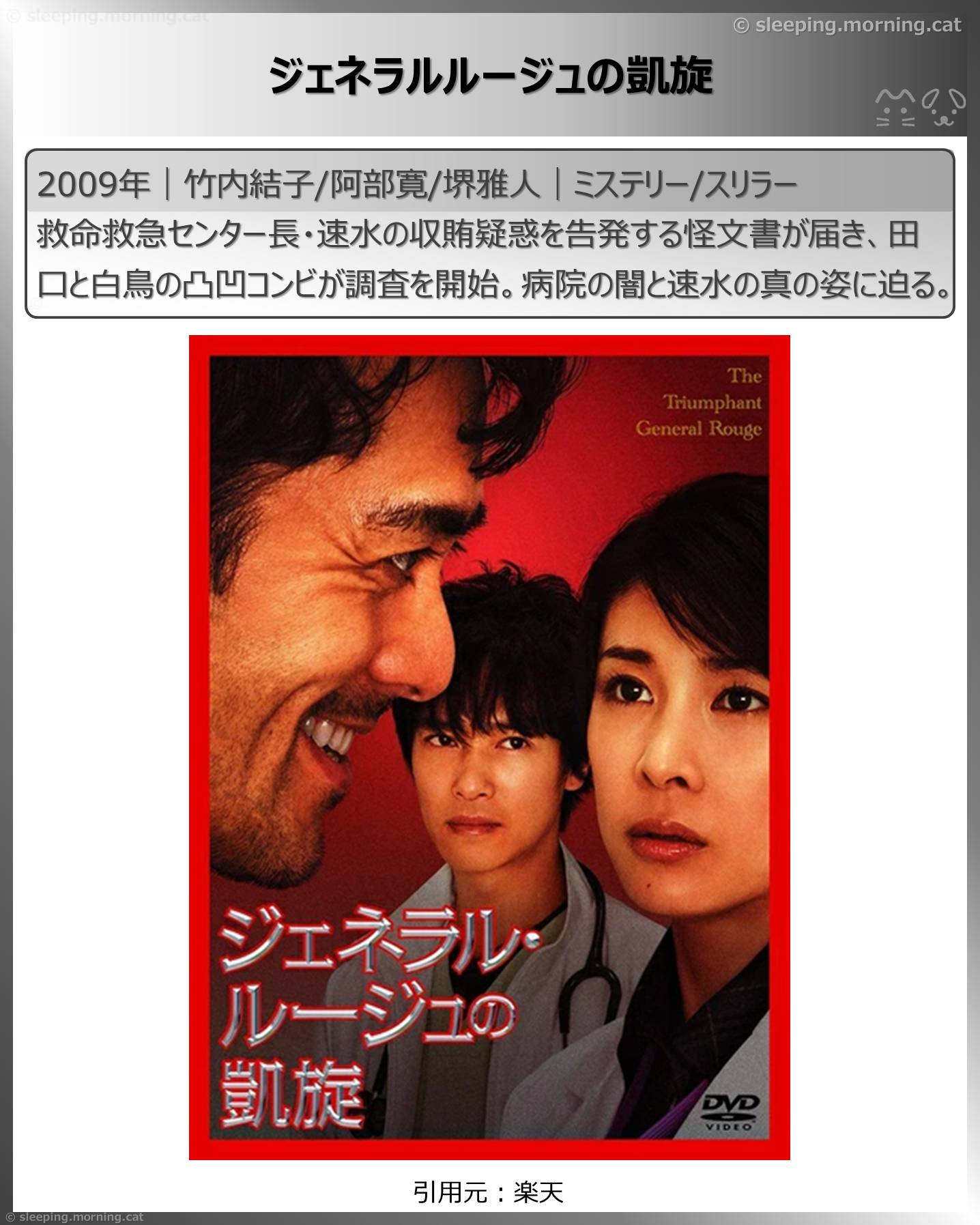 阿部寛：ジェネラルルージュの凱旋