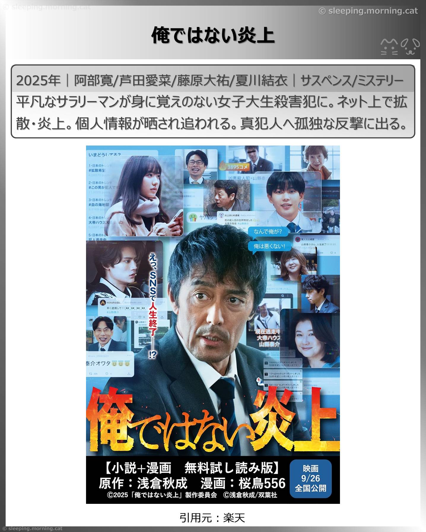 阿部寛：俺ではない炎上