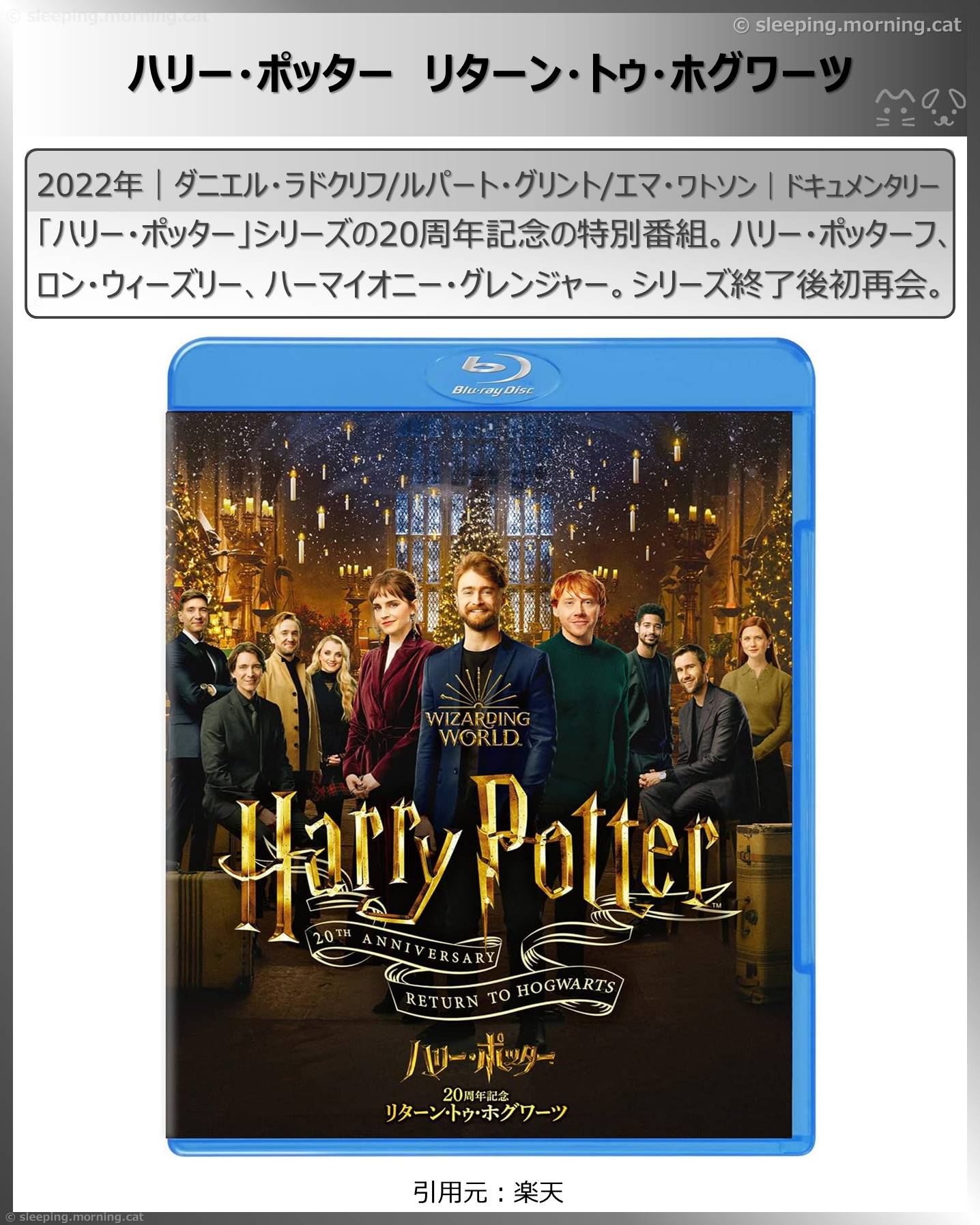 エマ・ワトソン：ハリー・ポッターリターン・トゥ・ホグワーツ