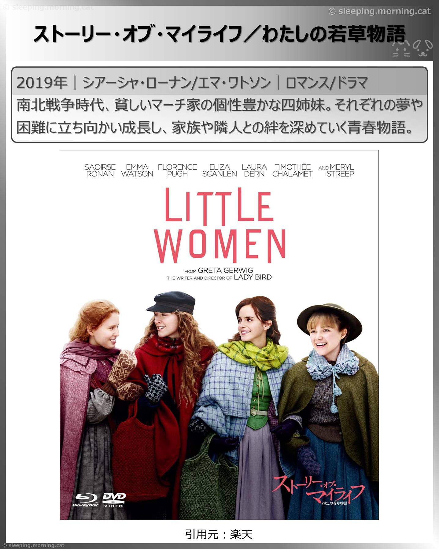 エマ・ワトソン：ストーリー・オブ・マイライフ／わたしの若草物語