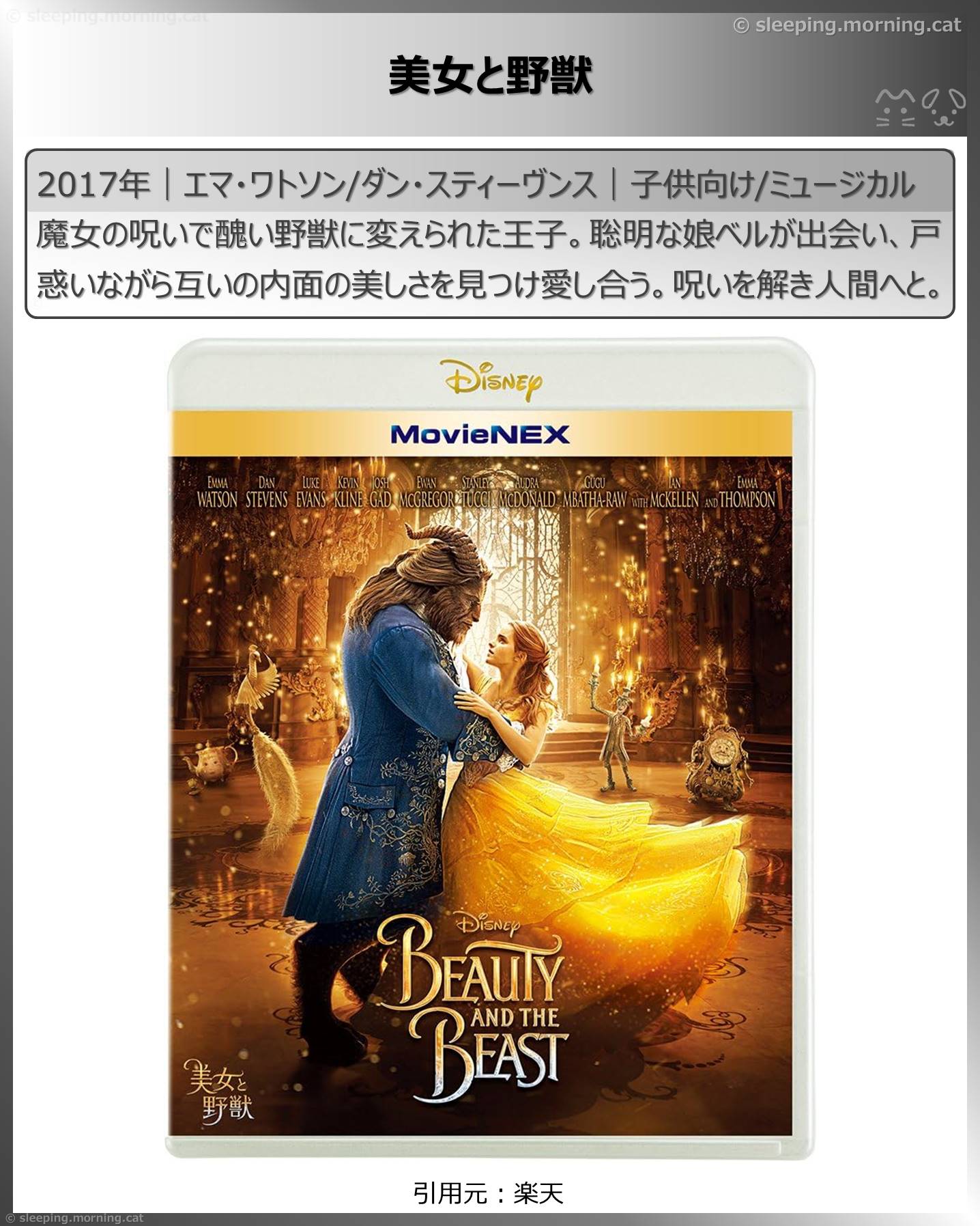 エマ・ワトソン：美女と野獣