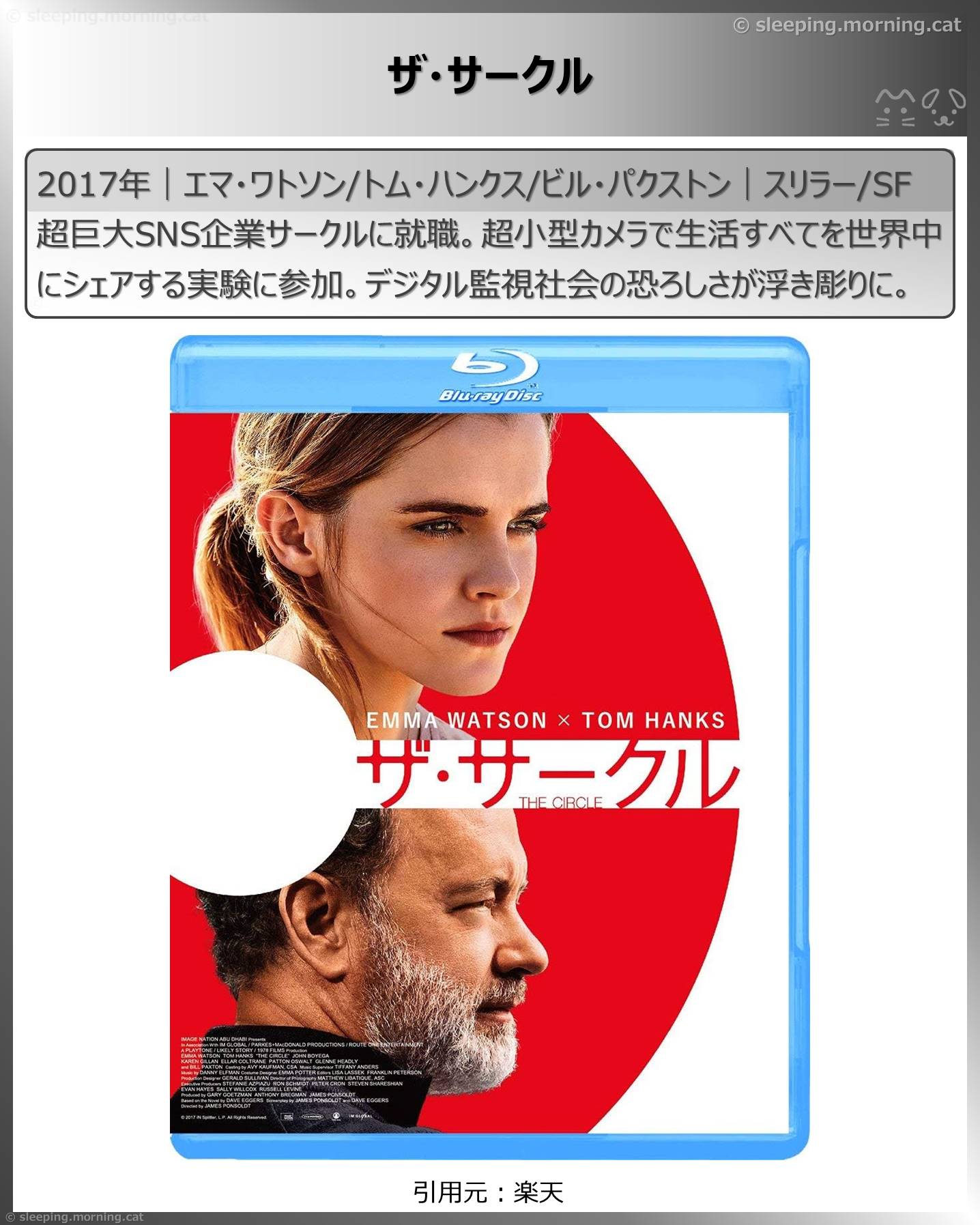 エマ・ワトソン：ザ・サークル