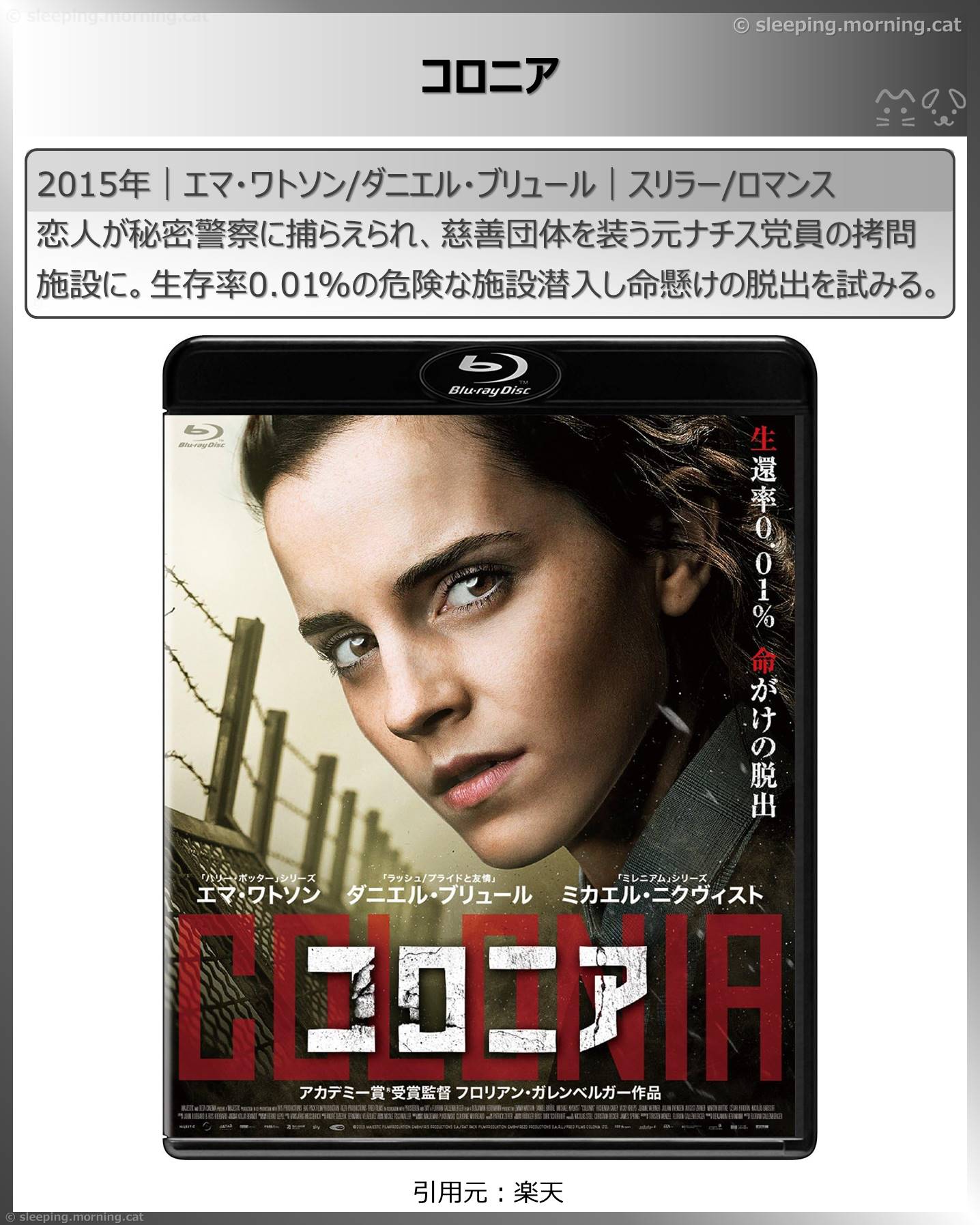 エマ・ワトソン：コロニア