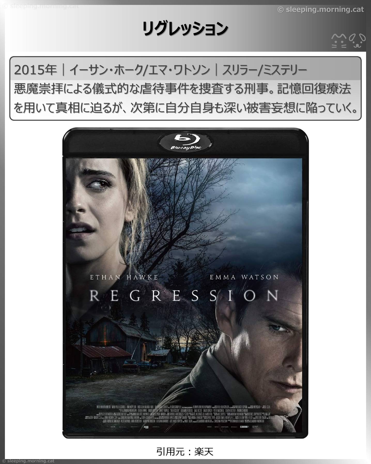 エマ・ワトソン：リグレッション