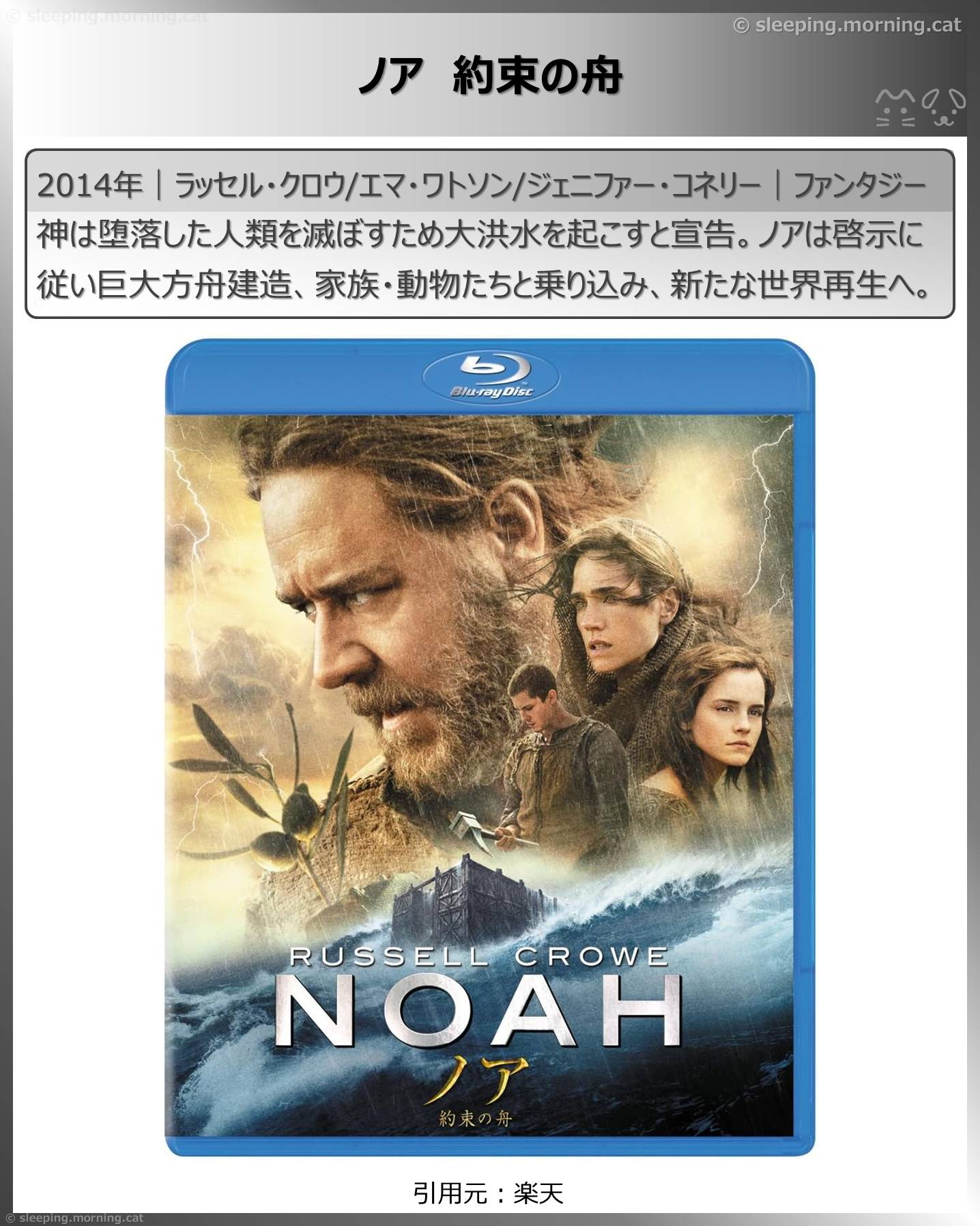 エマ・ワトソン：ノア約束の舟