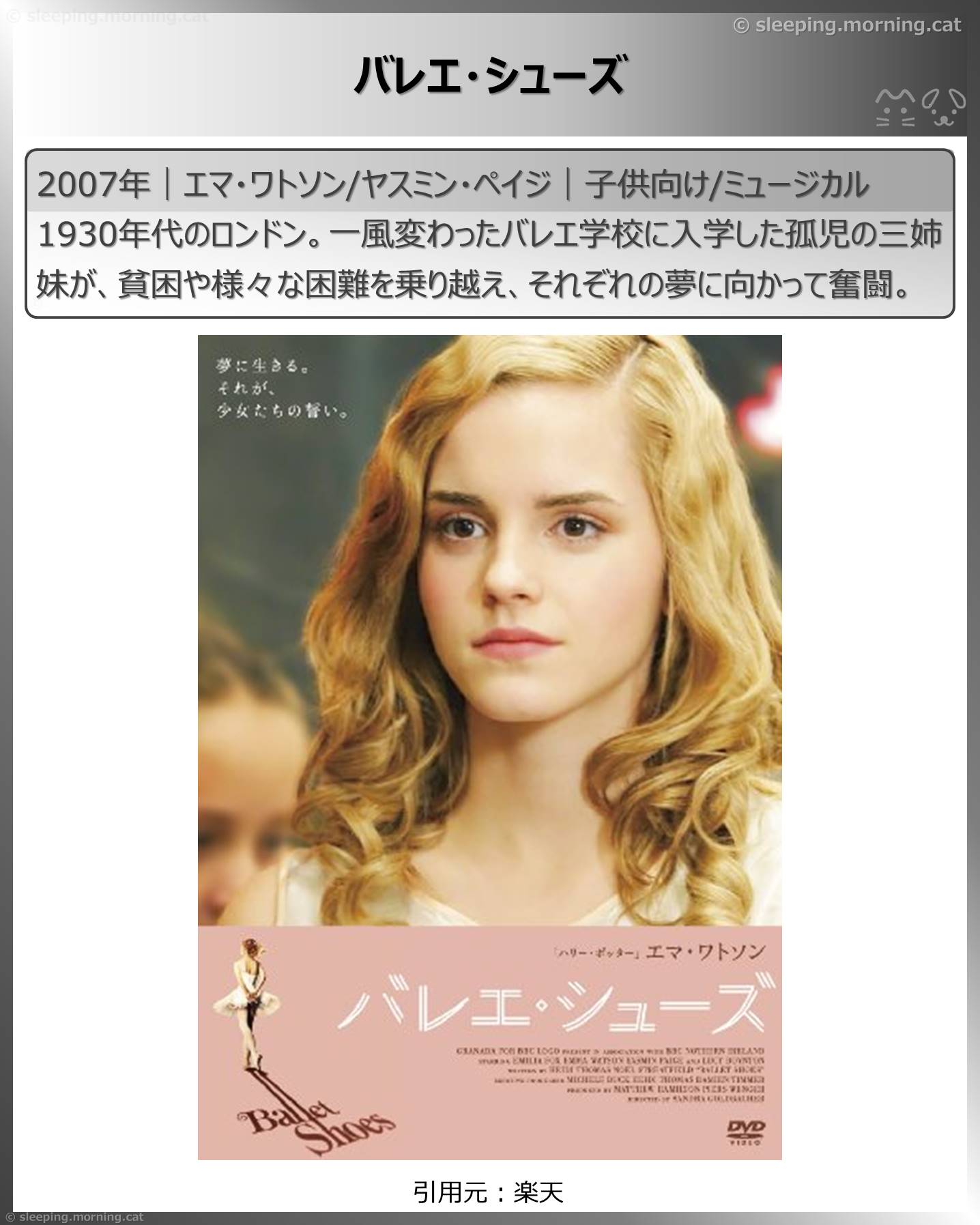 エマ・ワトソン：バレエ・シューズ