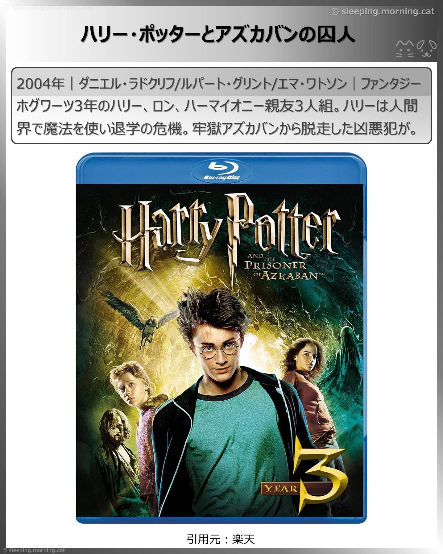 エマ・ワトソン：ハリー・ポッターとアズカバンの囚人