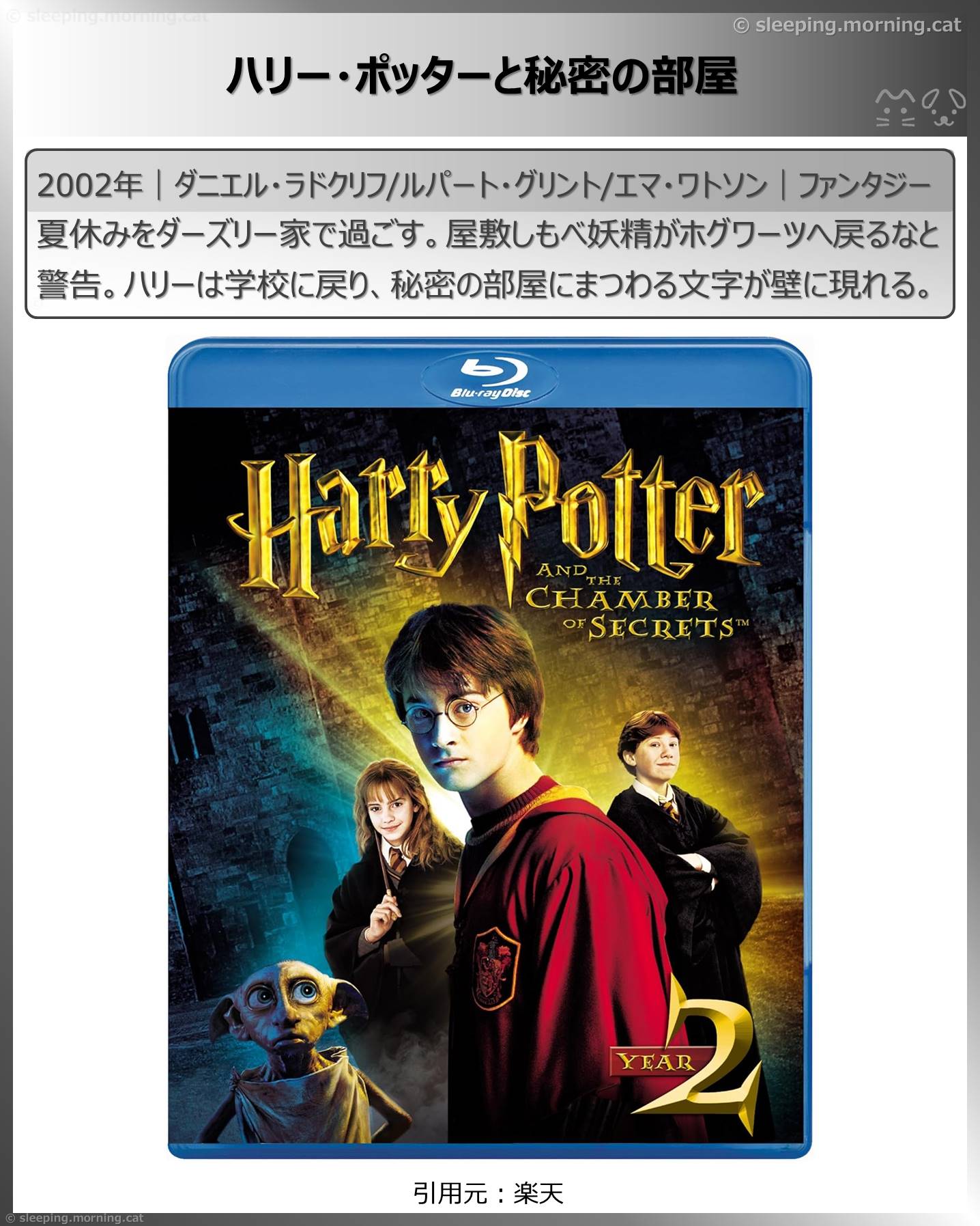 エマ・ワトソン：ハリー・ポッターと秘密の部屋