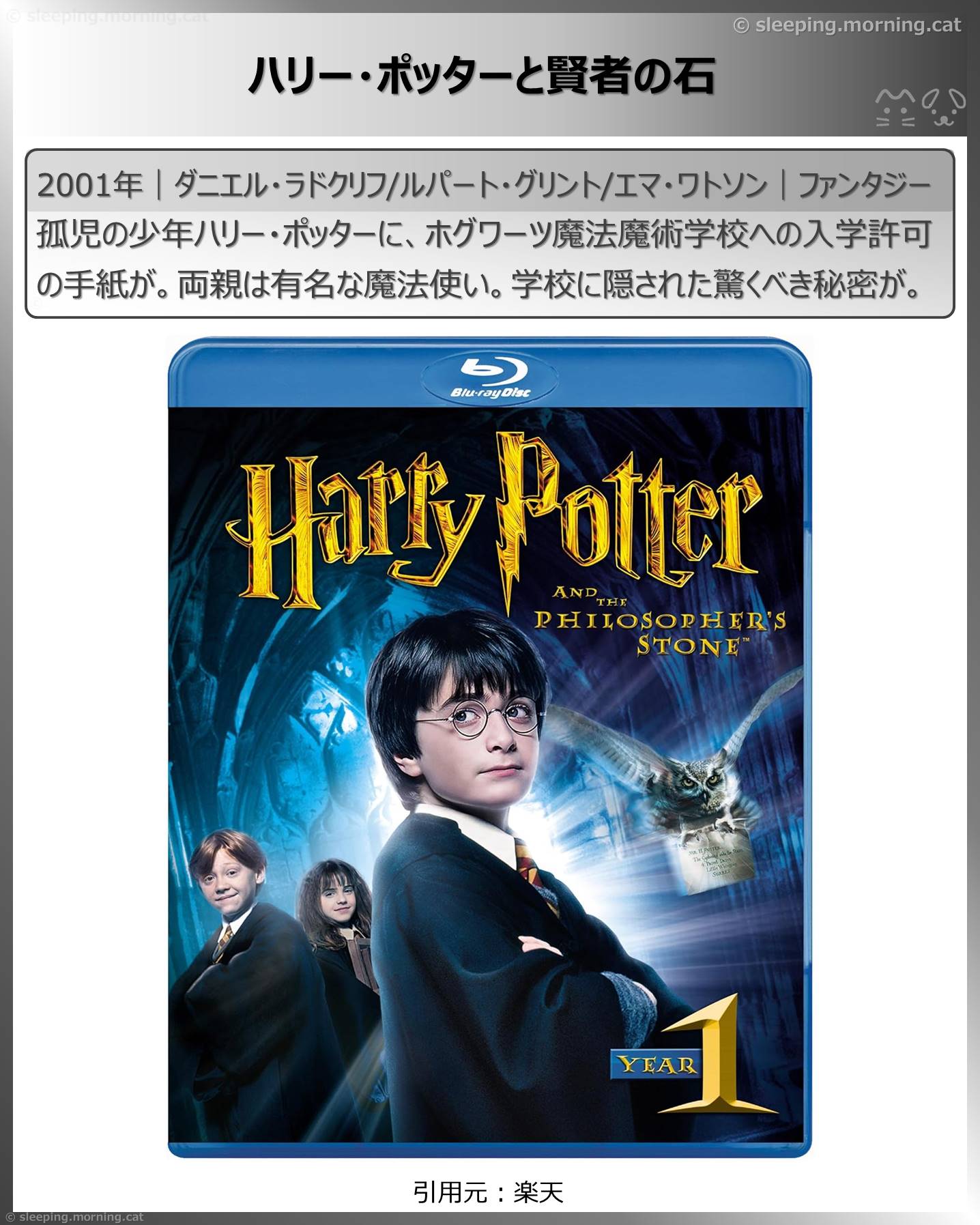 エマ・ワトソン：ハリー・ポッターと賢者の石