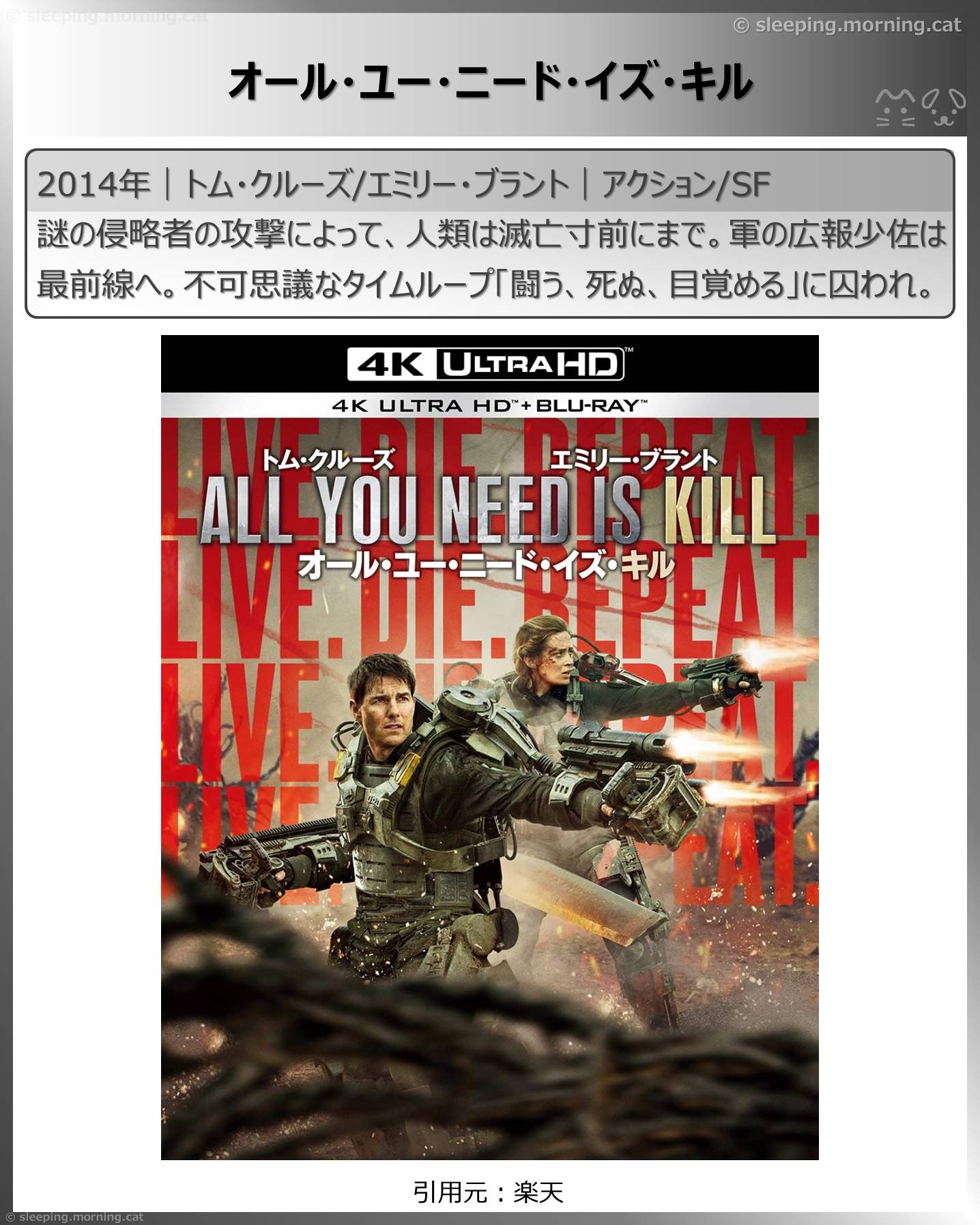 トム・クルーズ：オール・ユー・ニード・イズ・キル