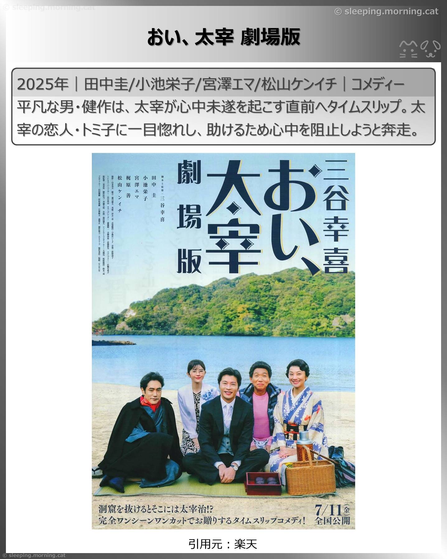 三谷幸喜：おい、太宰劇場版