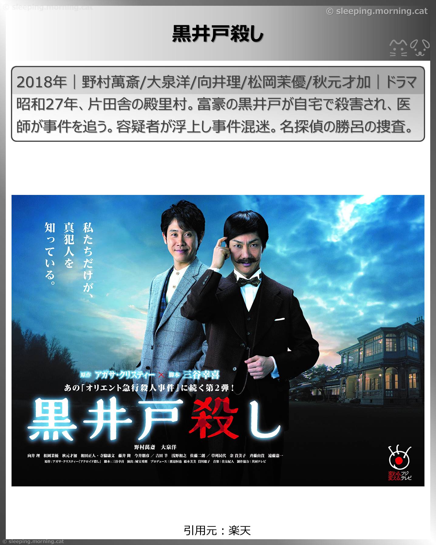 三谷幸喜：黒井戸殺し