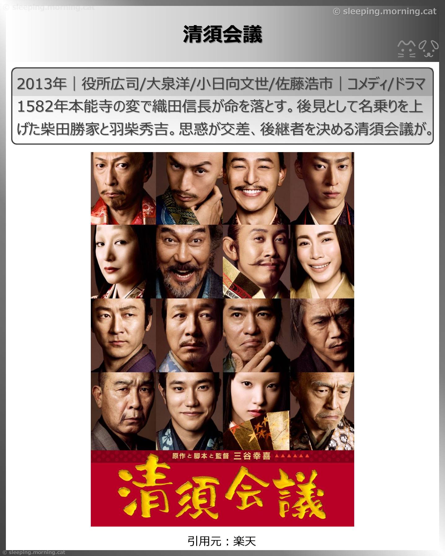 三谷幸喜：清須会議